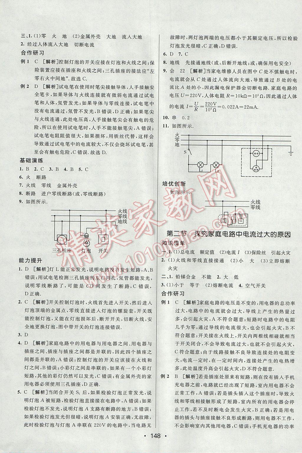 2017年同行學(xué)案學(xué)練測九年級物理上冊魯科版 參考答案第22頁