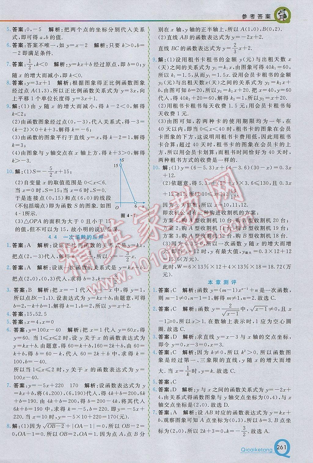 2017年初中一點通七彩課堂八年級數(shù)學上冊北師大版 參考答案第9頁