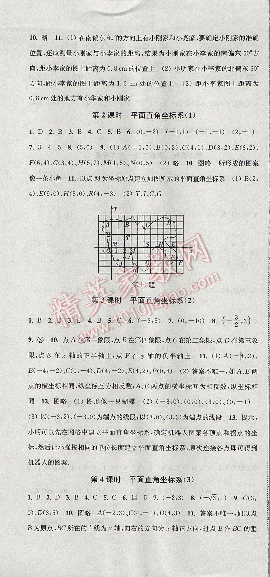 2017年通城学典活页检测八年级数学上册北师大版 参考答案第7页