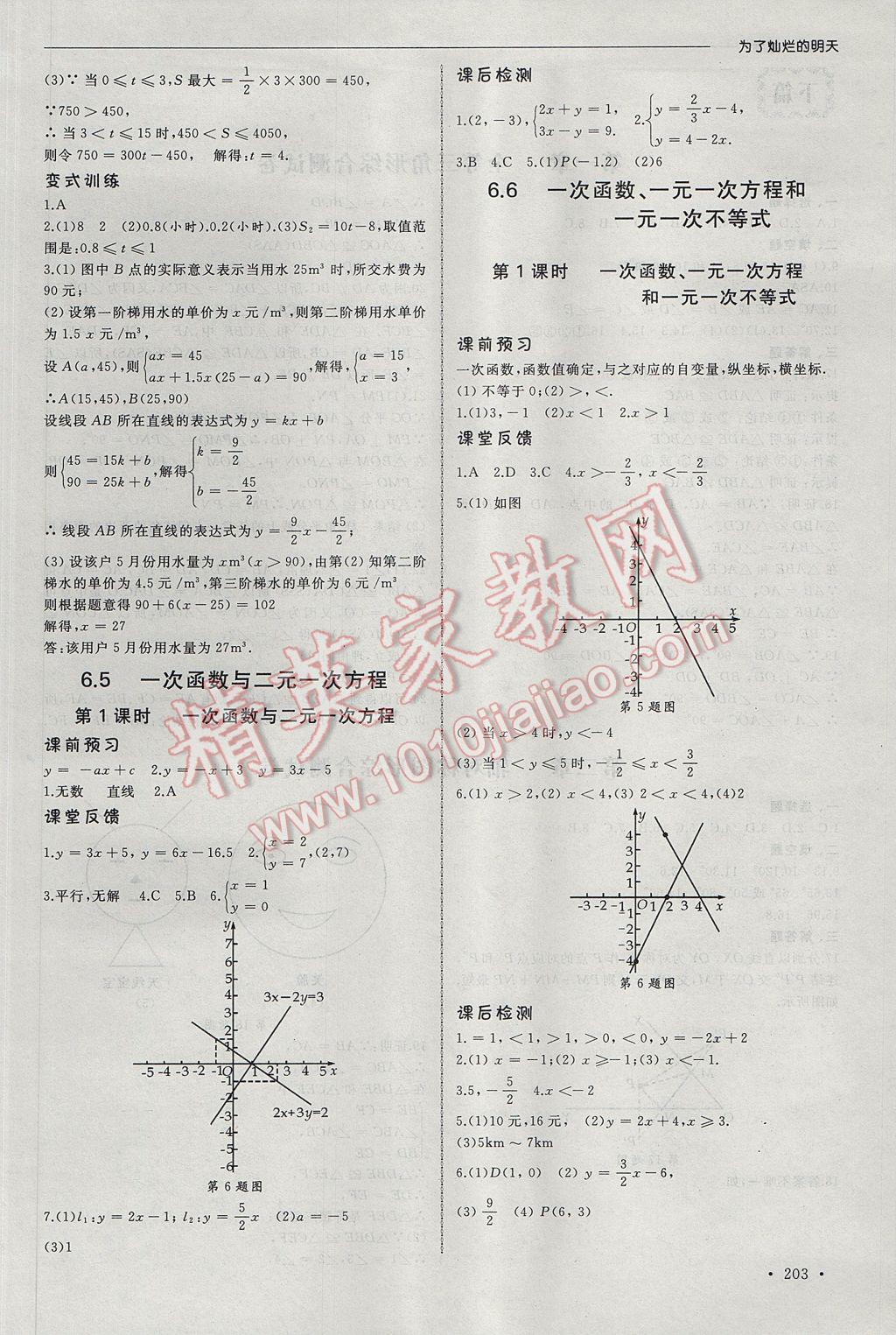 2017年為了燦爛的明天同步訓(xùn)練與拓展八年級(jí)數(shù)學(xué)上冊(cè)蘇科版 參考答案第17頁