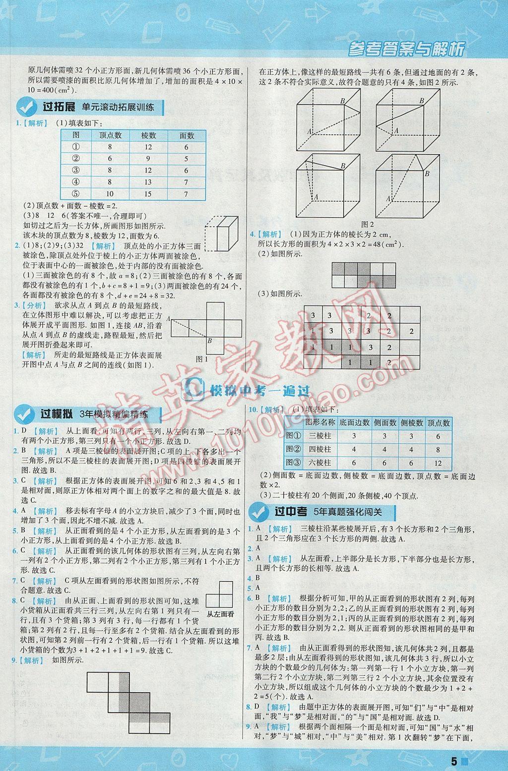 2017年一遍过初中数学七年级上册北师大版 参考答案第5页