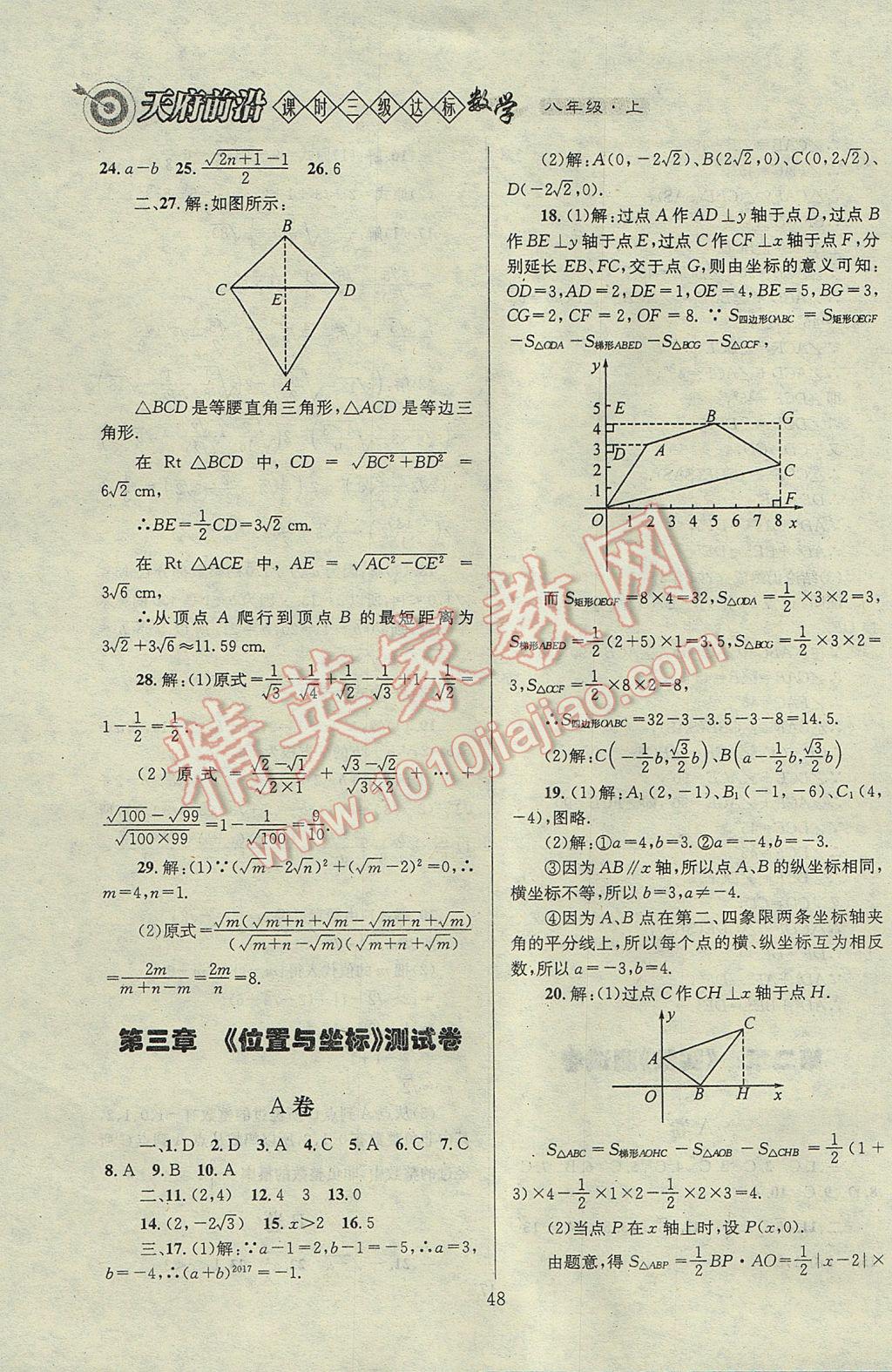 2017年天府前沿課時三級達(dá)標(biāo)八年級數(shù)學(xué)上冊北師大版 參考答案第48頁