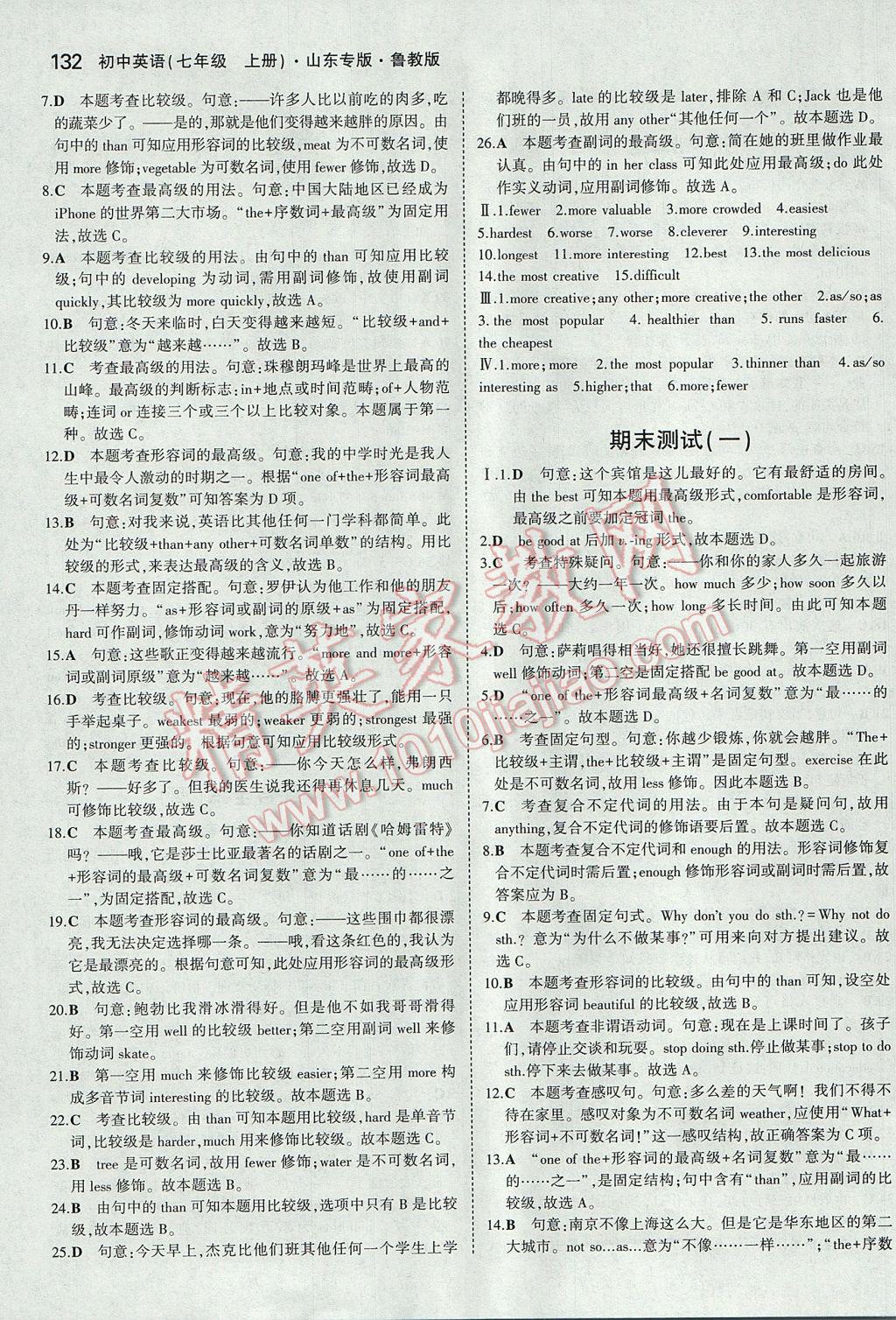 2017年5年中考3年模擬初中英語七年級上冊魯教版山東專版 參考答案第32頁