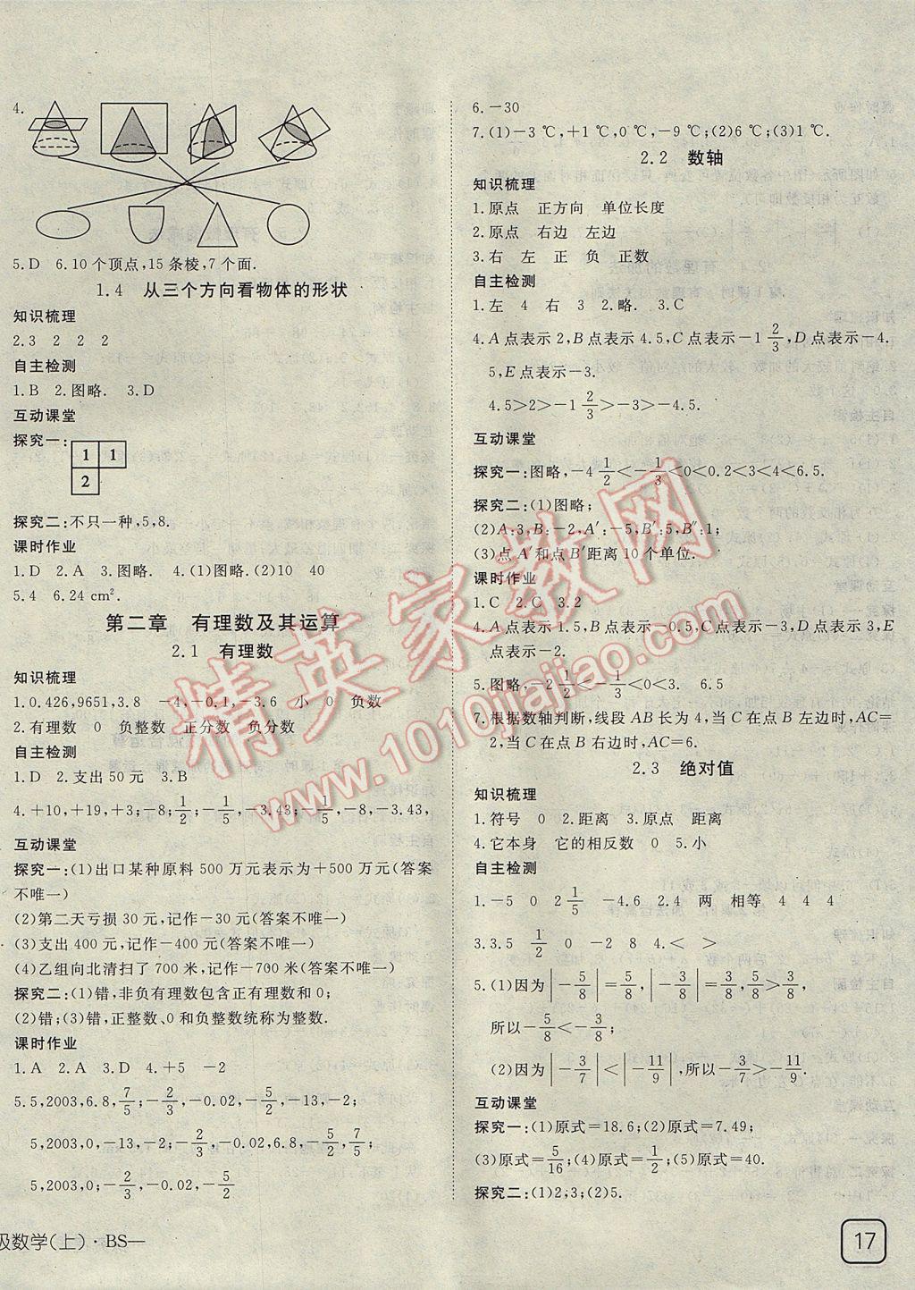 2017年探究在线高效课堂七年级数学上册北师大版 参考答案第2页