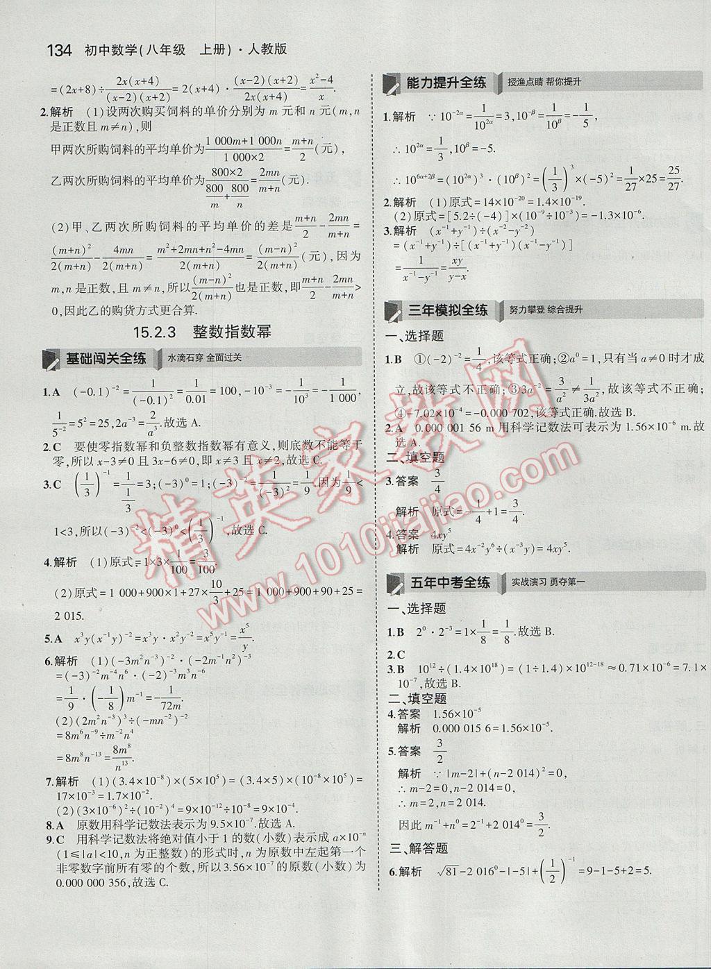 2017年5年中考3年模拟初中数学八年级上册人教版 参考答案第36页