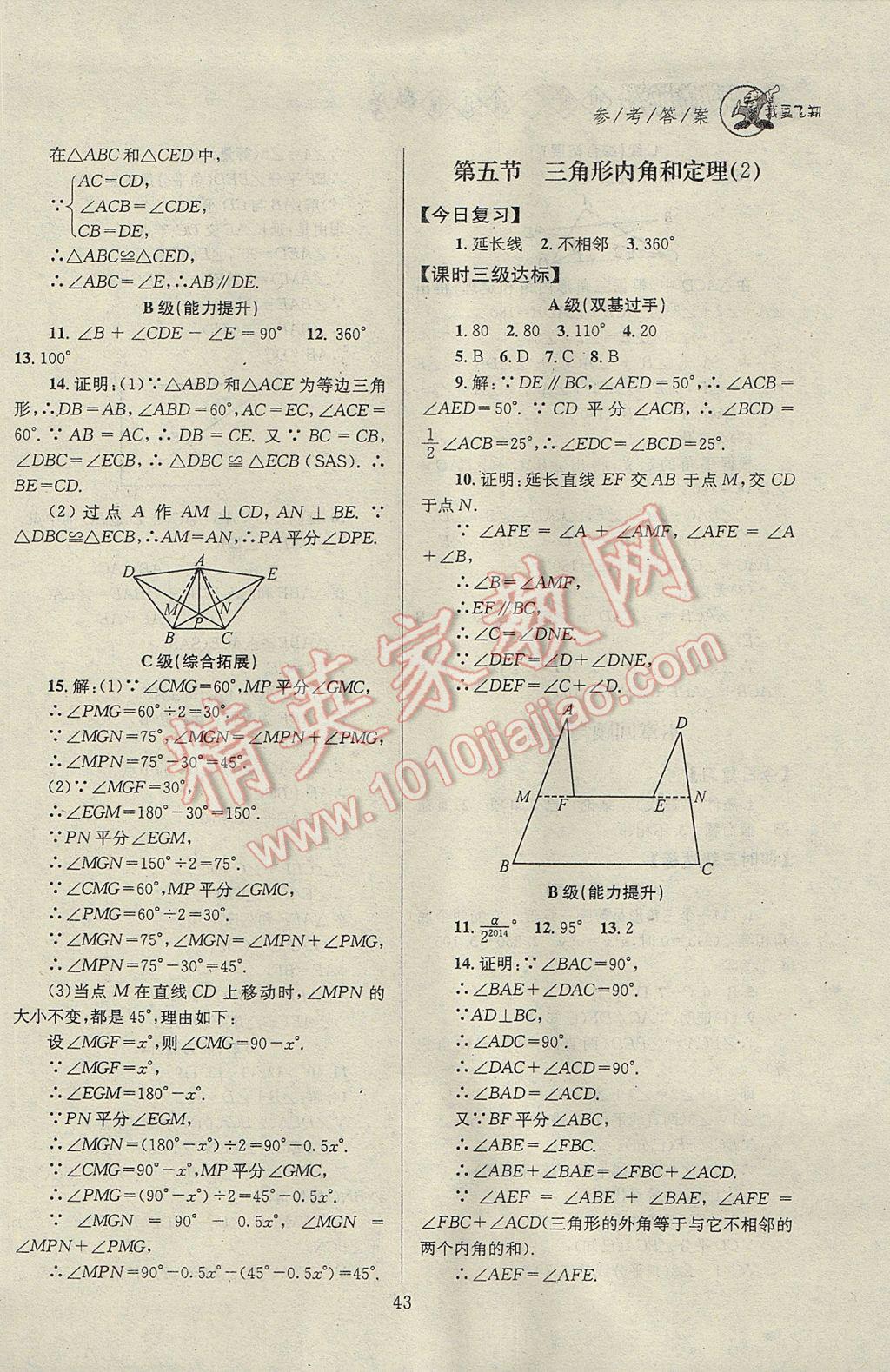 2017年天府前沿課時(shí)三級(jí)達(dá)標(biāo)八年級(jí)數(shù)學(xué)上冊(cè)北師大版 參考答案第43頁(yè)