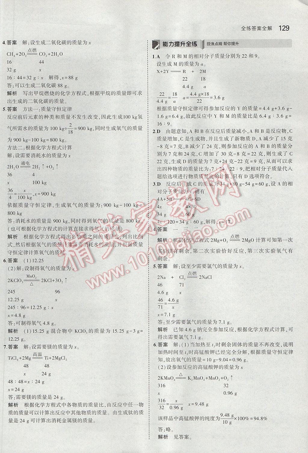 2017年5年中考3年模擬初中化學(xué)八年級(jí)全一冊(cè)魯教版山東專版 參考答案第30頁(yè)