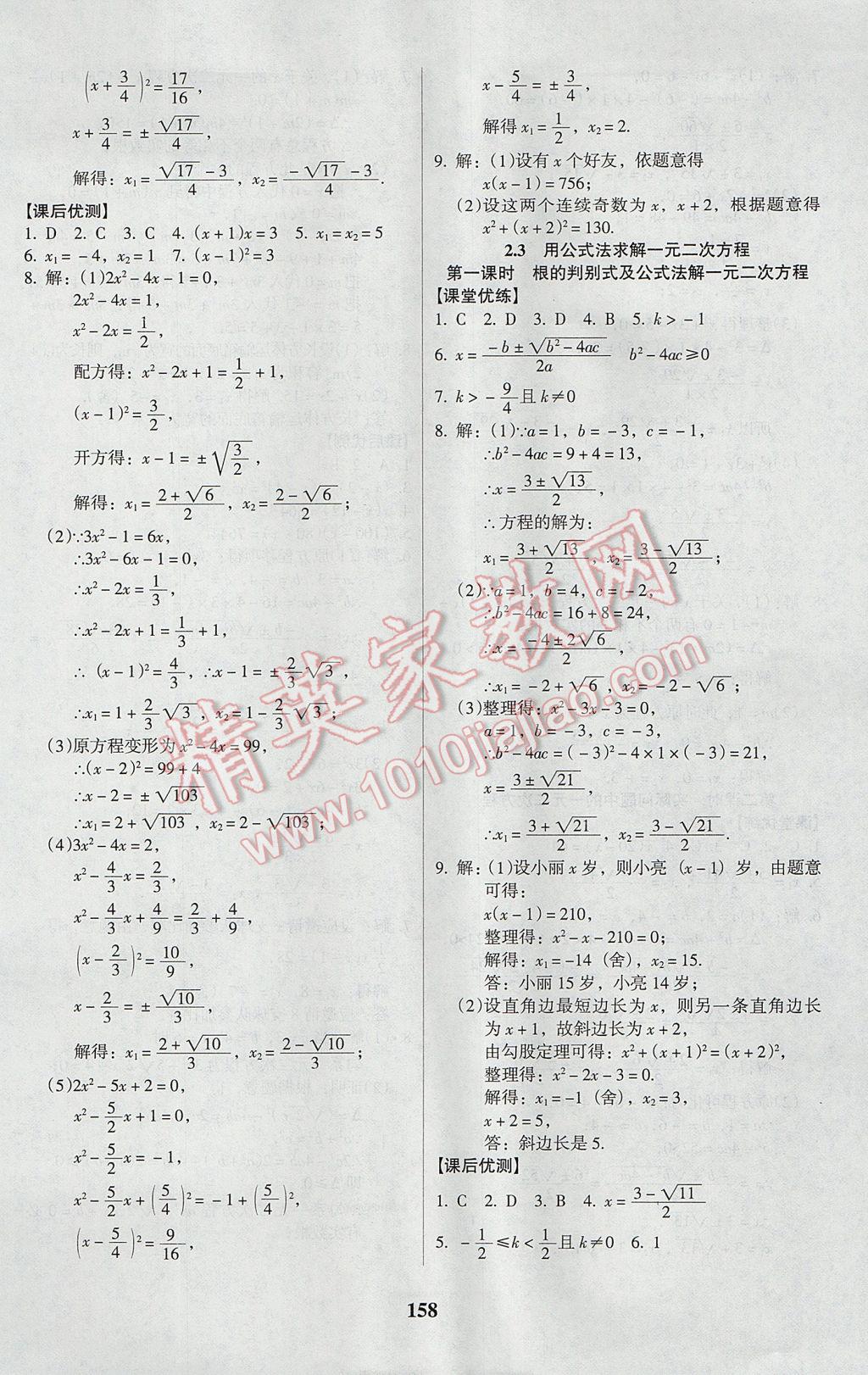 2017年全优点练课计划九年级数学上册北师大版 参考答案第10页