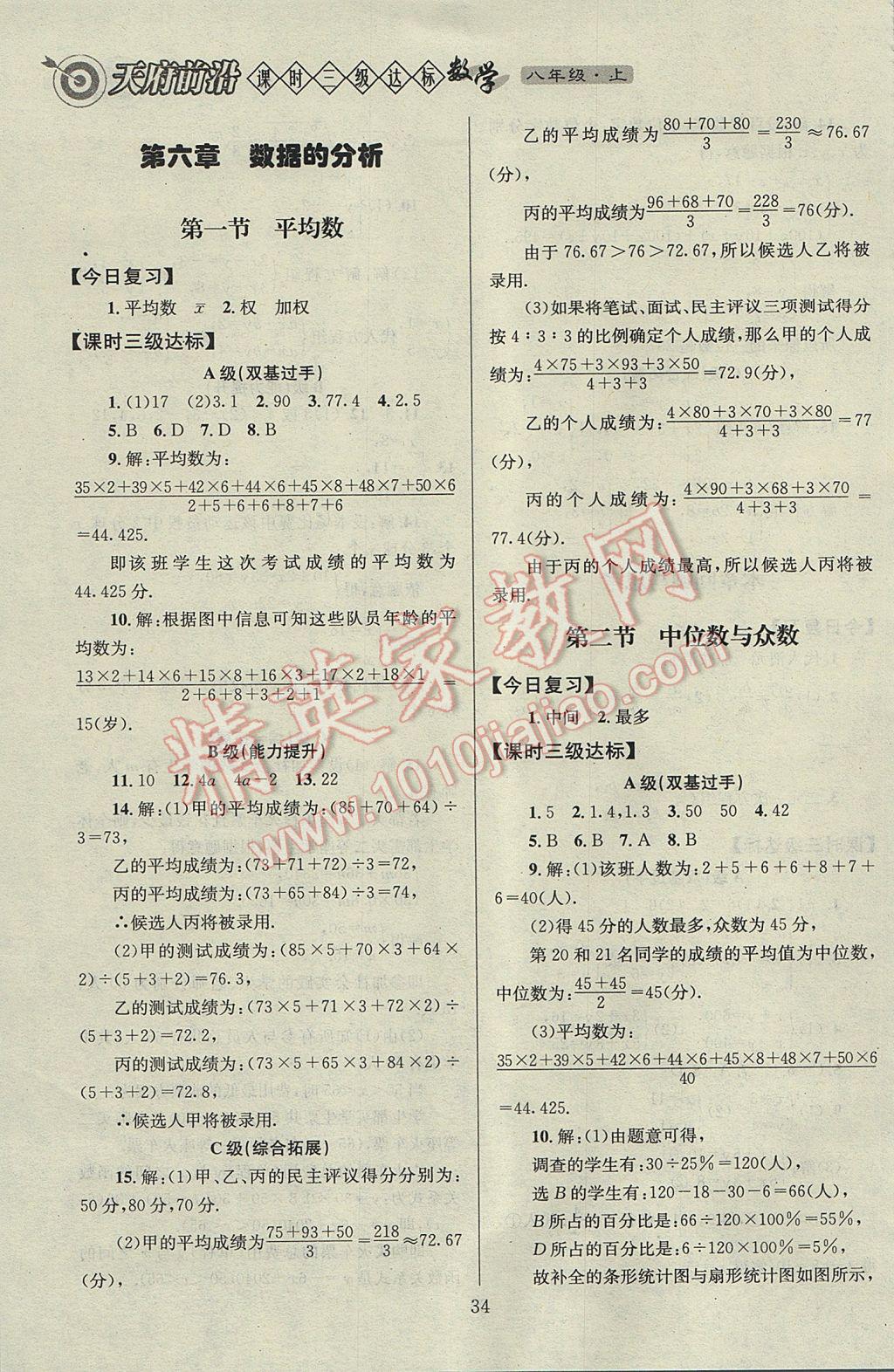 2017年天府前沿課時三級達標(biāo)八年級數(shù)學(xué)上冊北師大版 參考答案第34頁