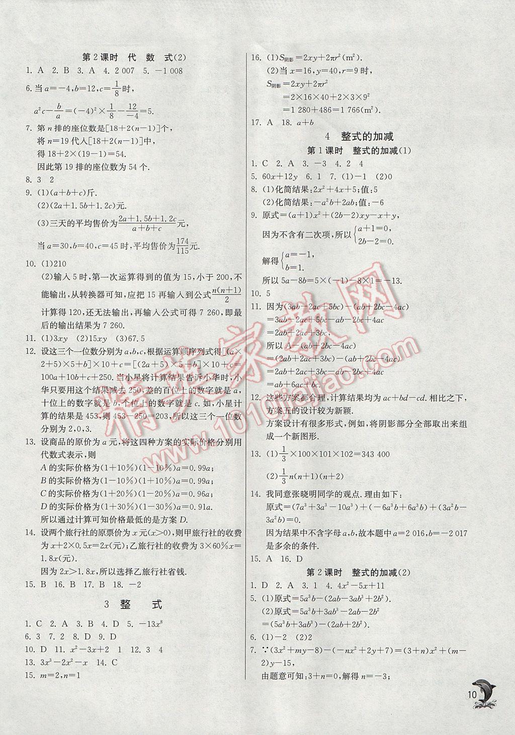 2017年實驗班提優(yōu)訓(xùn)練七年級數(shù)學(xué)上冊北師大版 參考答案第10頁