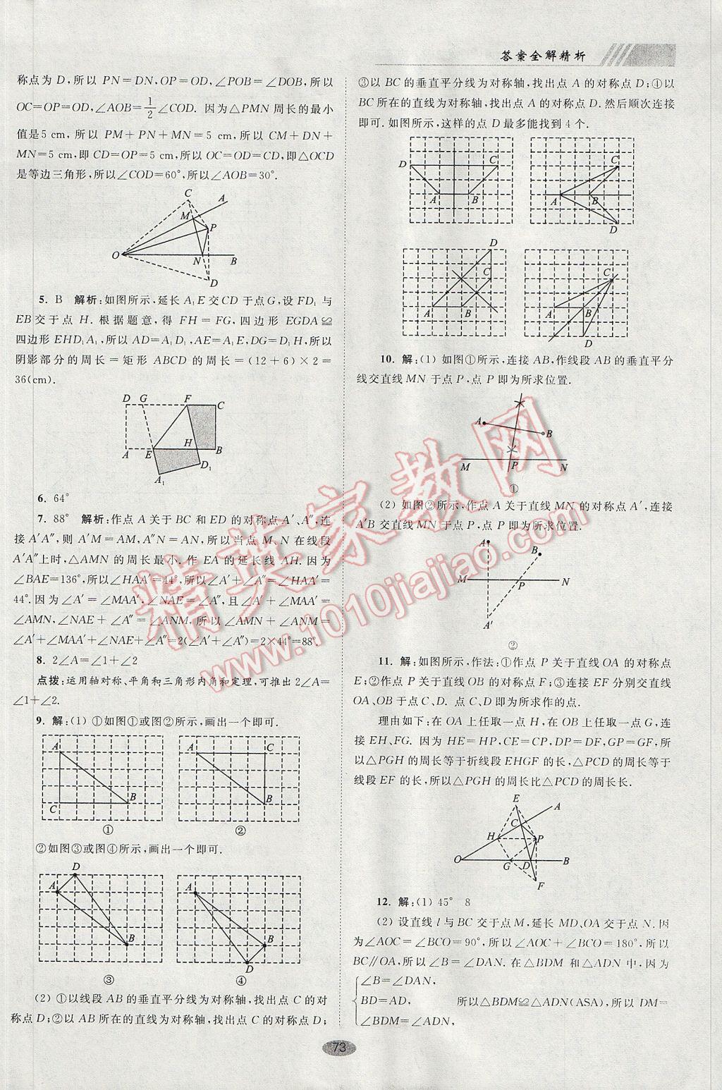 2017年初中数学小题狂做八年级上册苏科版巅峰版 参考答案第5页