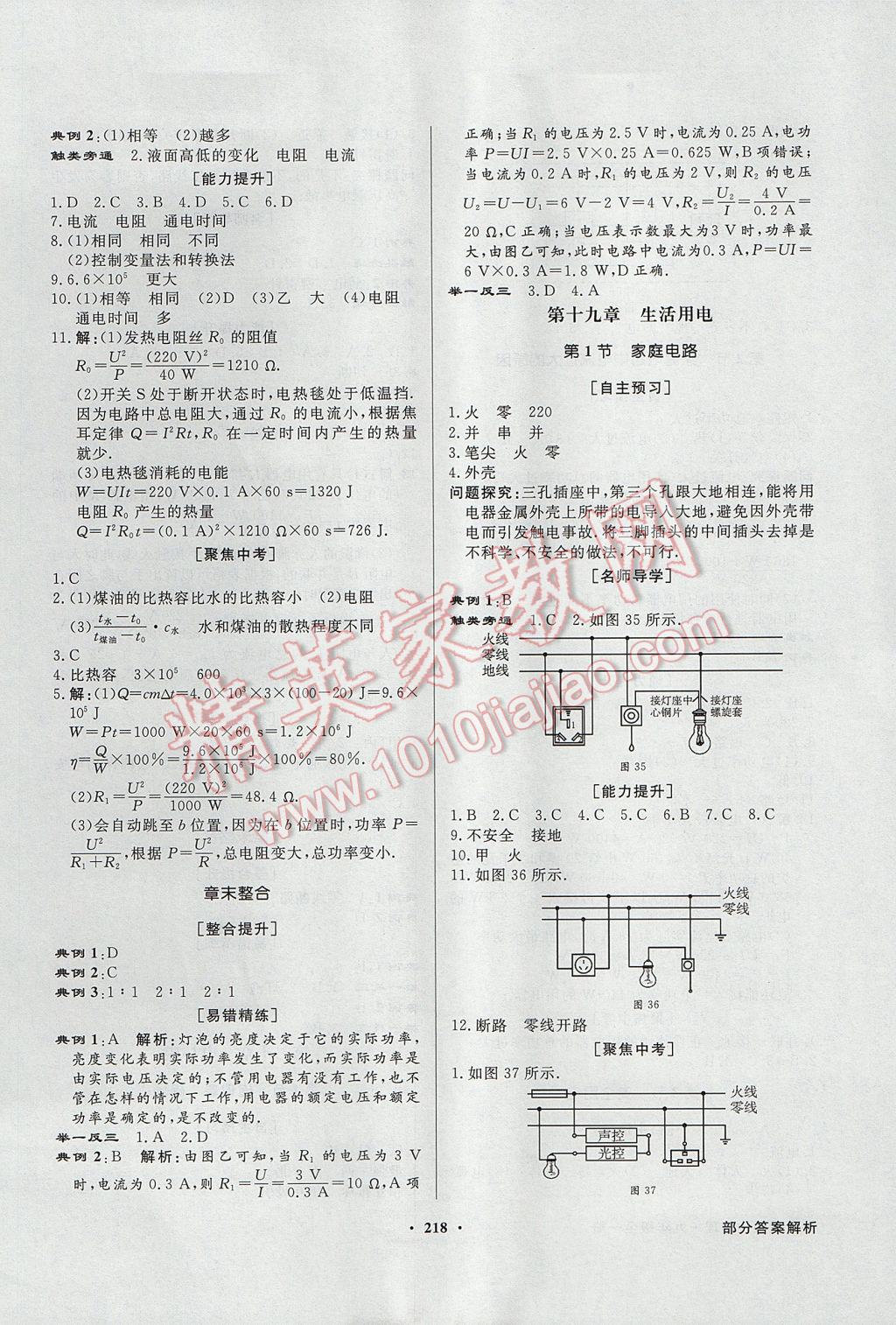 2017年同步導(dǎo)學(xué)與優(yōu)化訓(xùn)練九年級(jí)物理全一冊(cè)人教版 參考答案第14頁(yè)