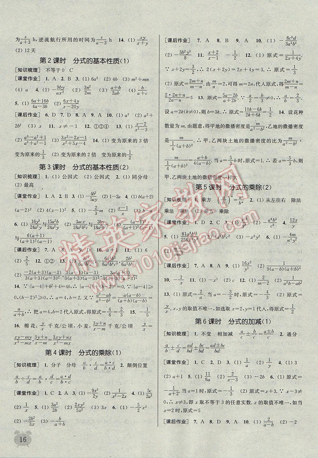 2017年通城學(xué)典課時(shí)作業(yè)本八年級(jí)數(shù)學(xué)上冊(cè)人教版江蘇專用 參考答案第16頁(yè)