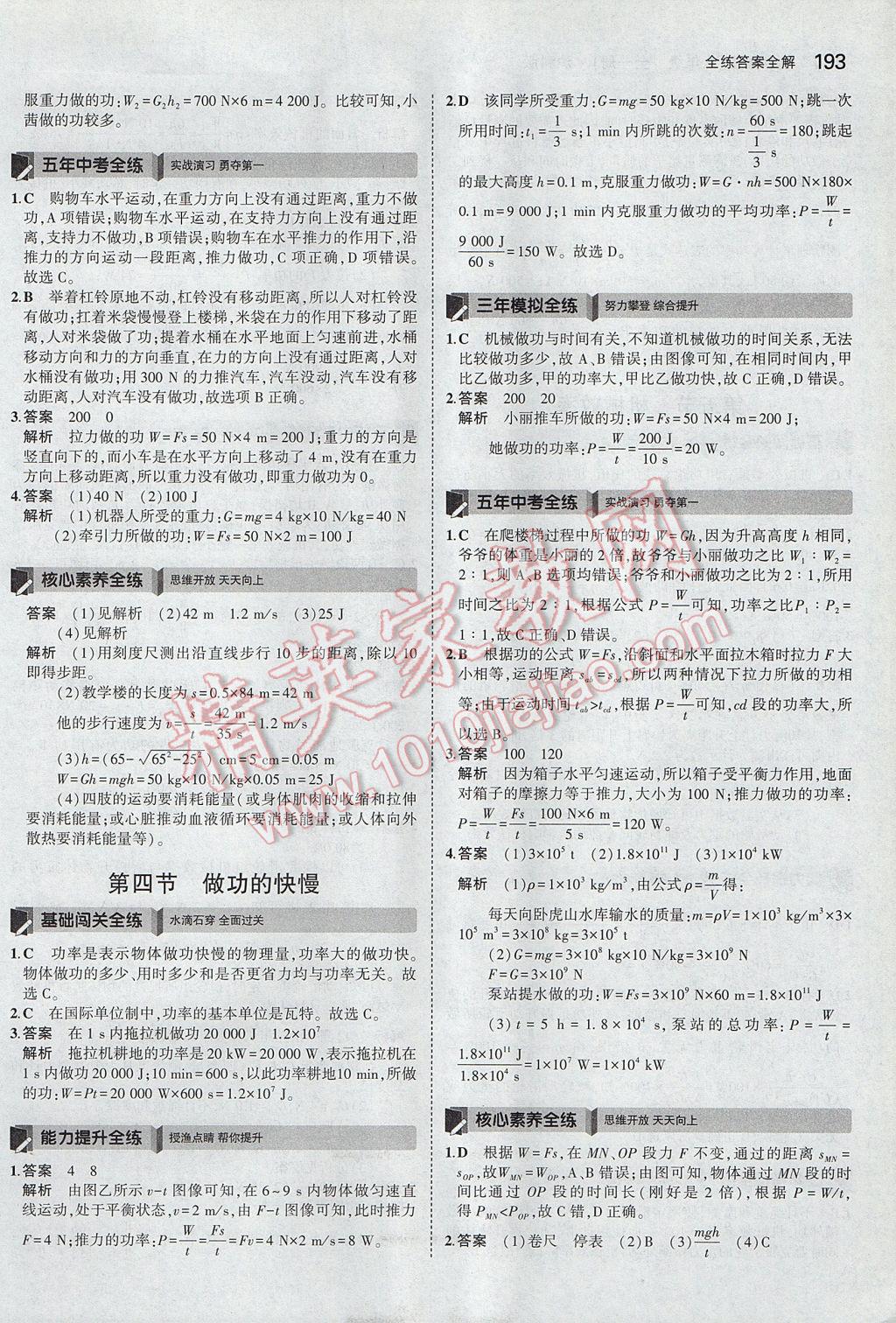 2017年5年中考3年模拟初中物理八年级全一册沪科版 参考答案第47页