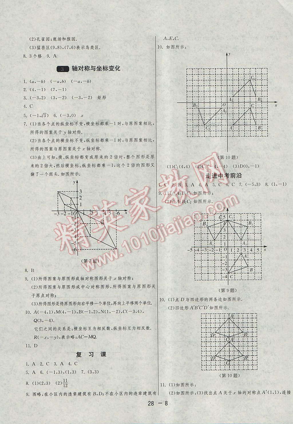 2017年1课3练单元达标测试八年级数学上册北师大版 参考答案第8页