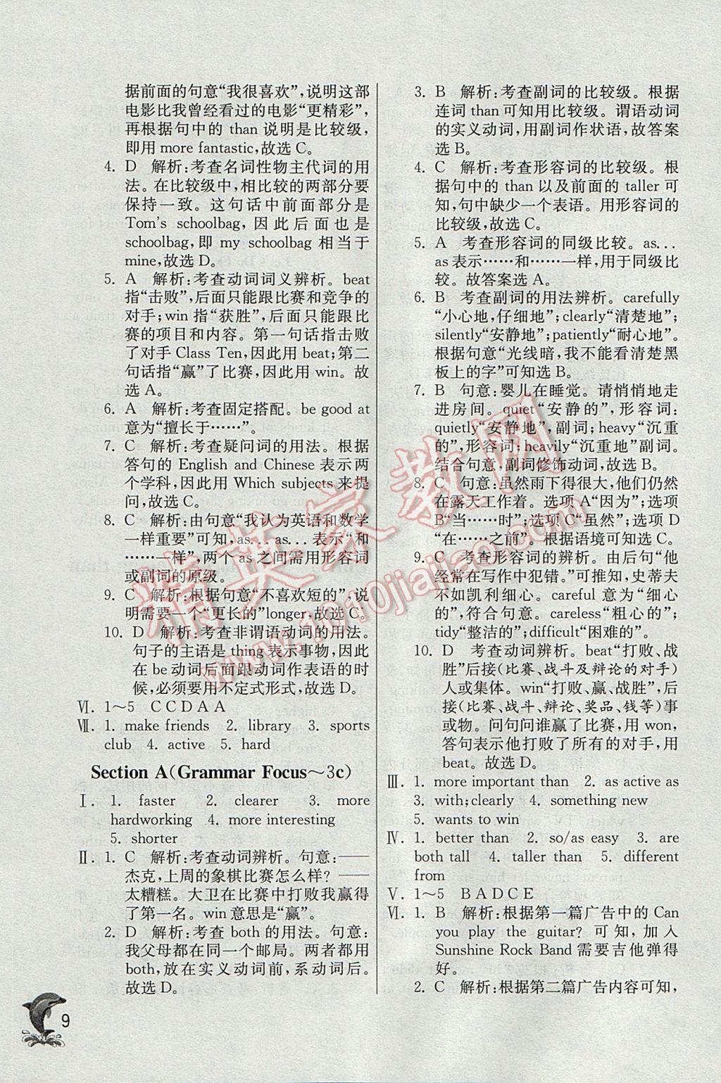 2017年實(shí)驗(yàn)班提優(yōu)訓(xùn)練八年級(jí)英語(yǔ)上冊(cè)人教版 參考答案第9頁(yè)