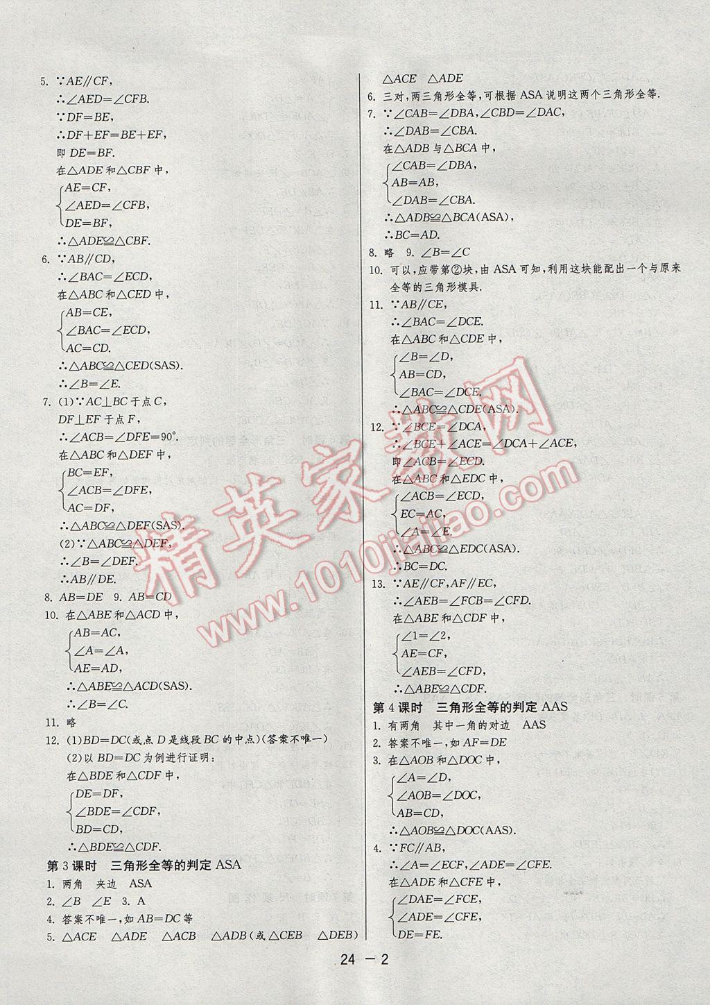 2017年1课3练单元达标测试八年级数学上册苏科版 参考答案第2页