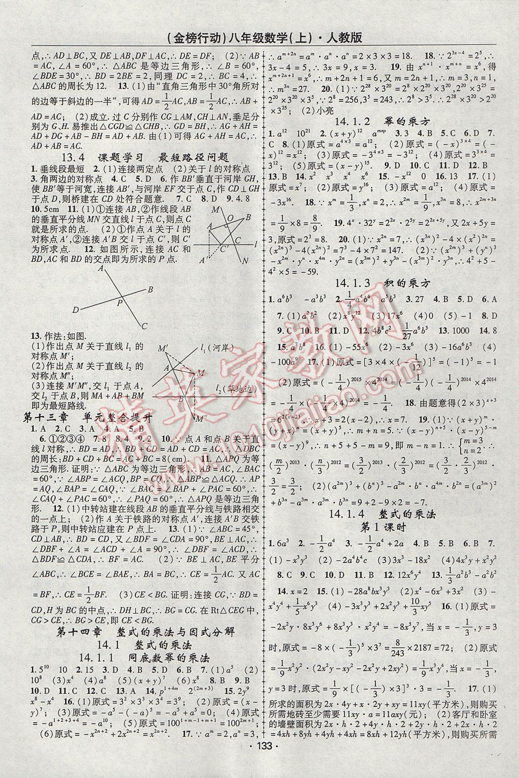 2017年金榜行動課時導(dǎo)學(xué)案八年級數(shù)學(xué)上冊人教版 參考答案第5頁