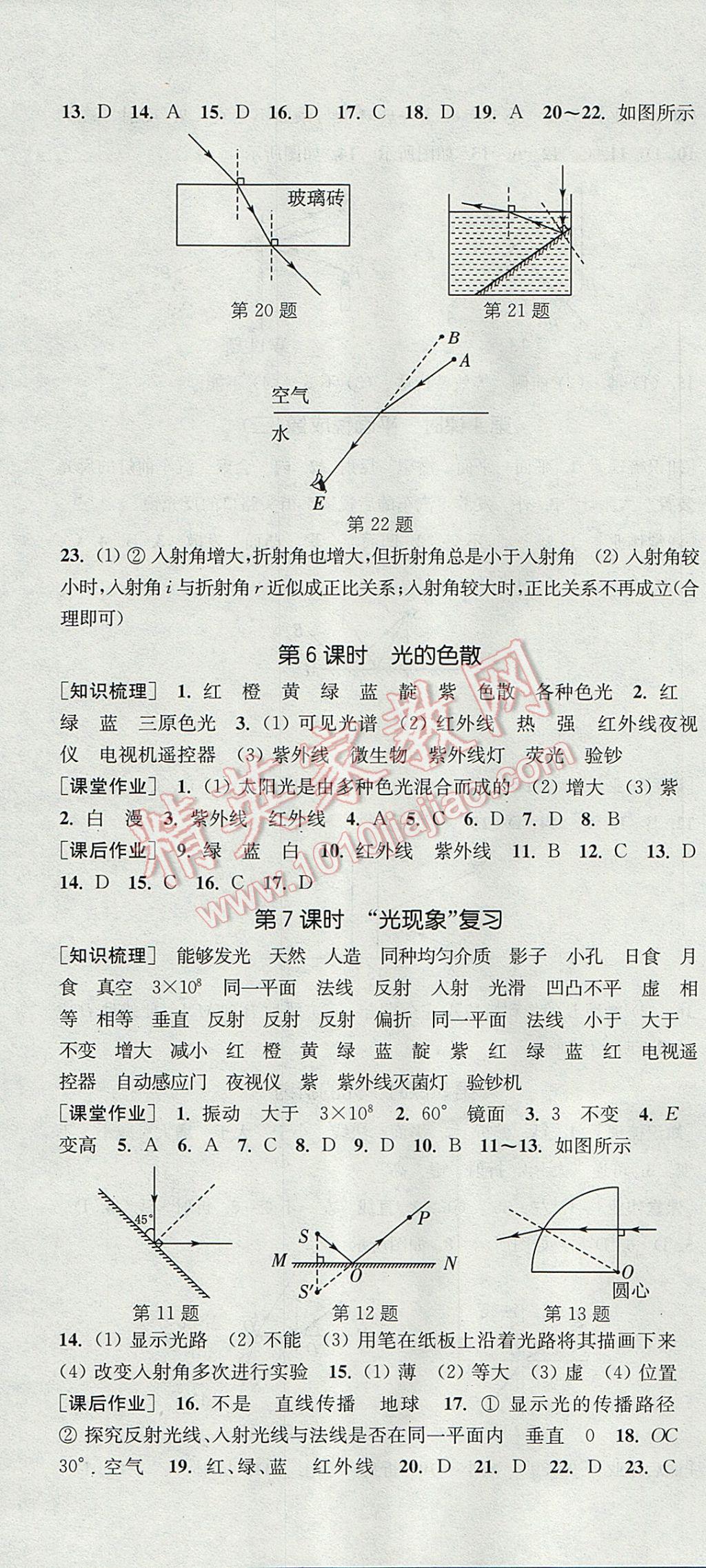 2017年通城学典课时作业本八年级物理上册人教版 参考答案第10页