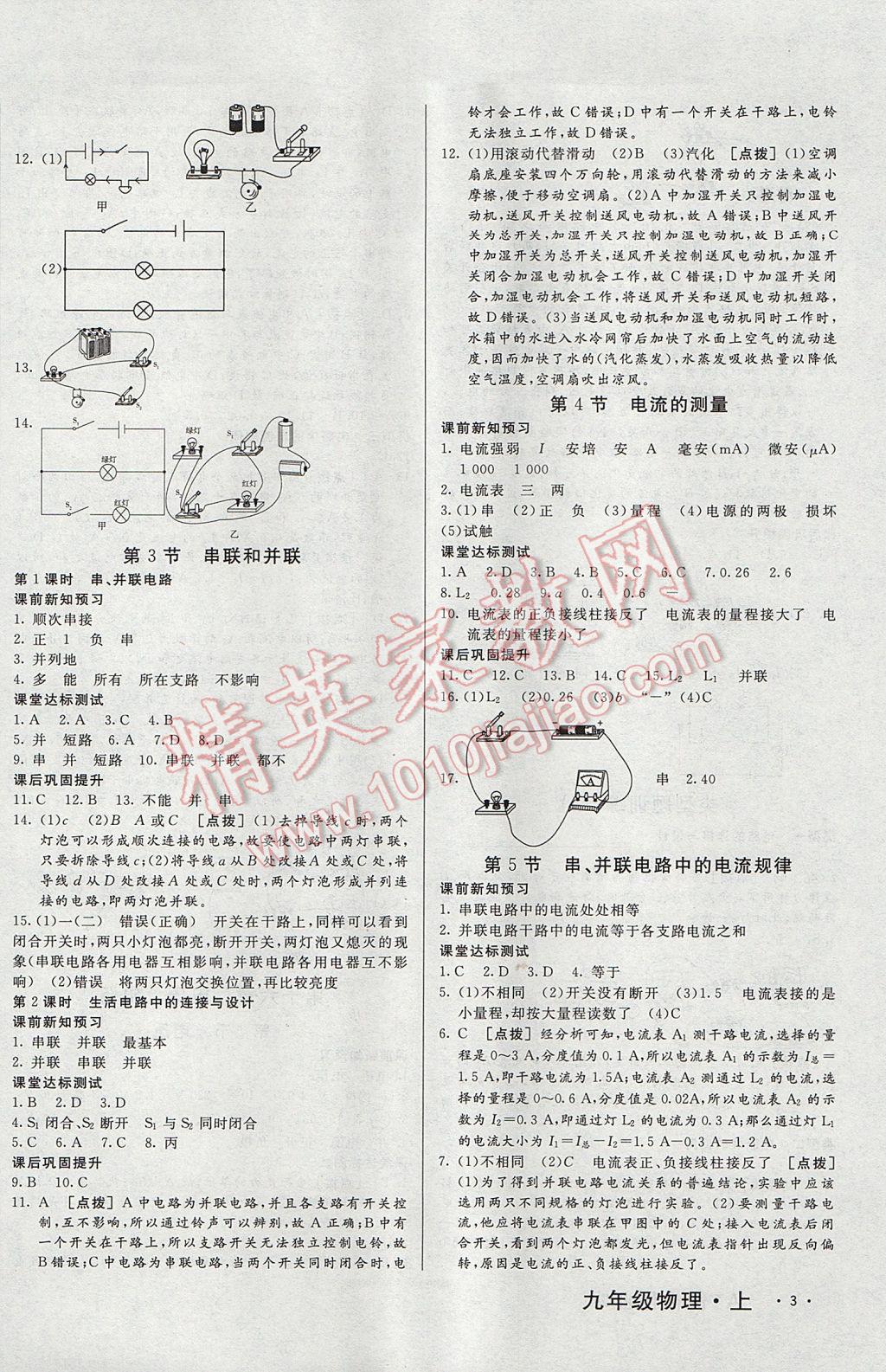 2017年A加優(yōu)化作業(yè)本九年級(jí)物理上冊(cè)人教版 參考答案第6頁(yè)