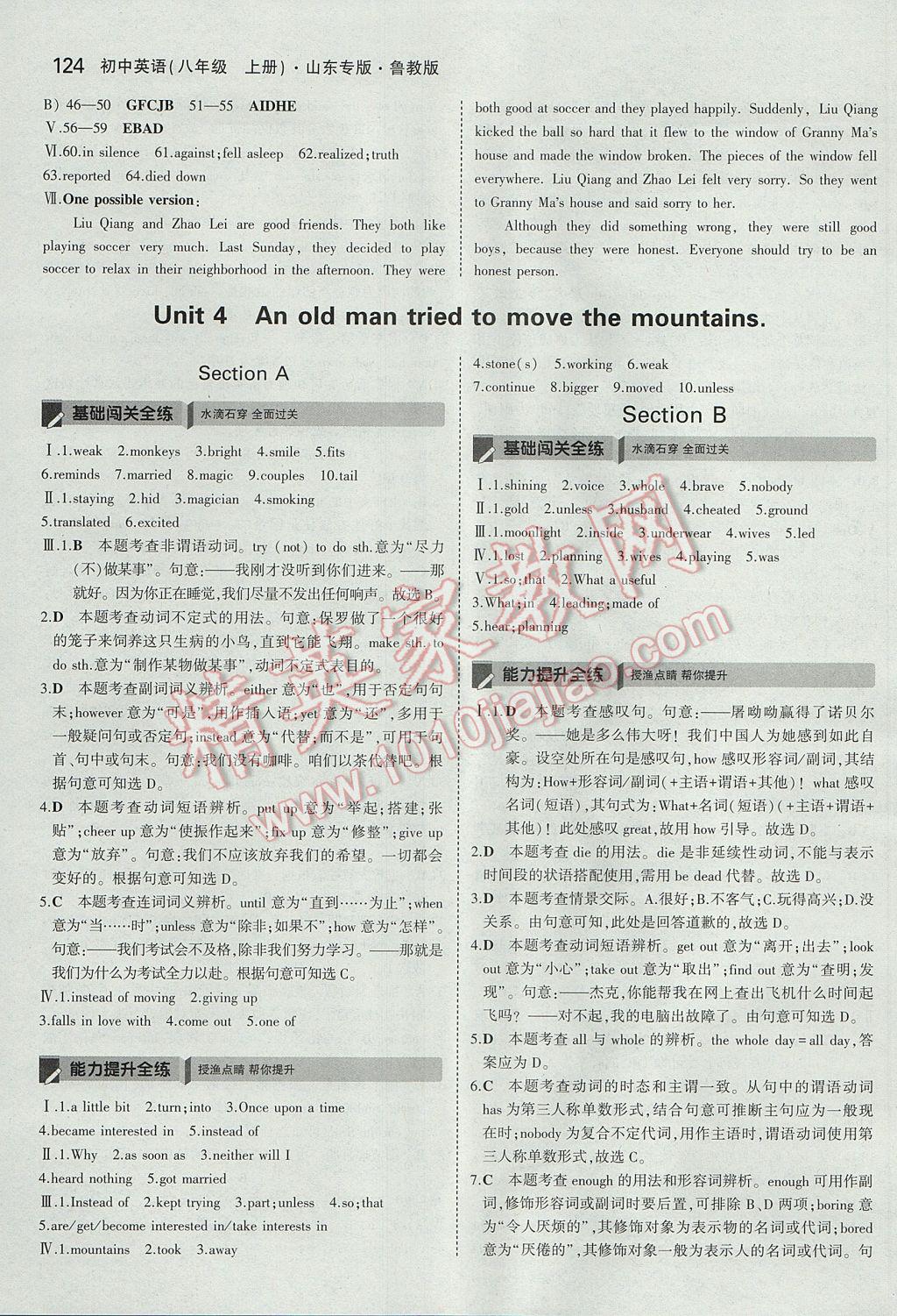 2017年5年中考3年模擬初中英語(yǔ)八年級(jí)上冊(cè)魯教版山東專版 參考答案第13頁(yè)