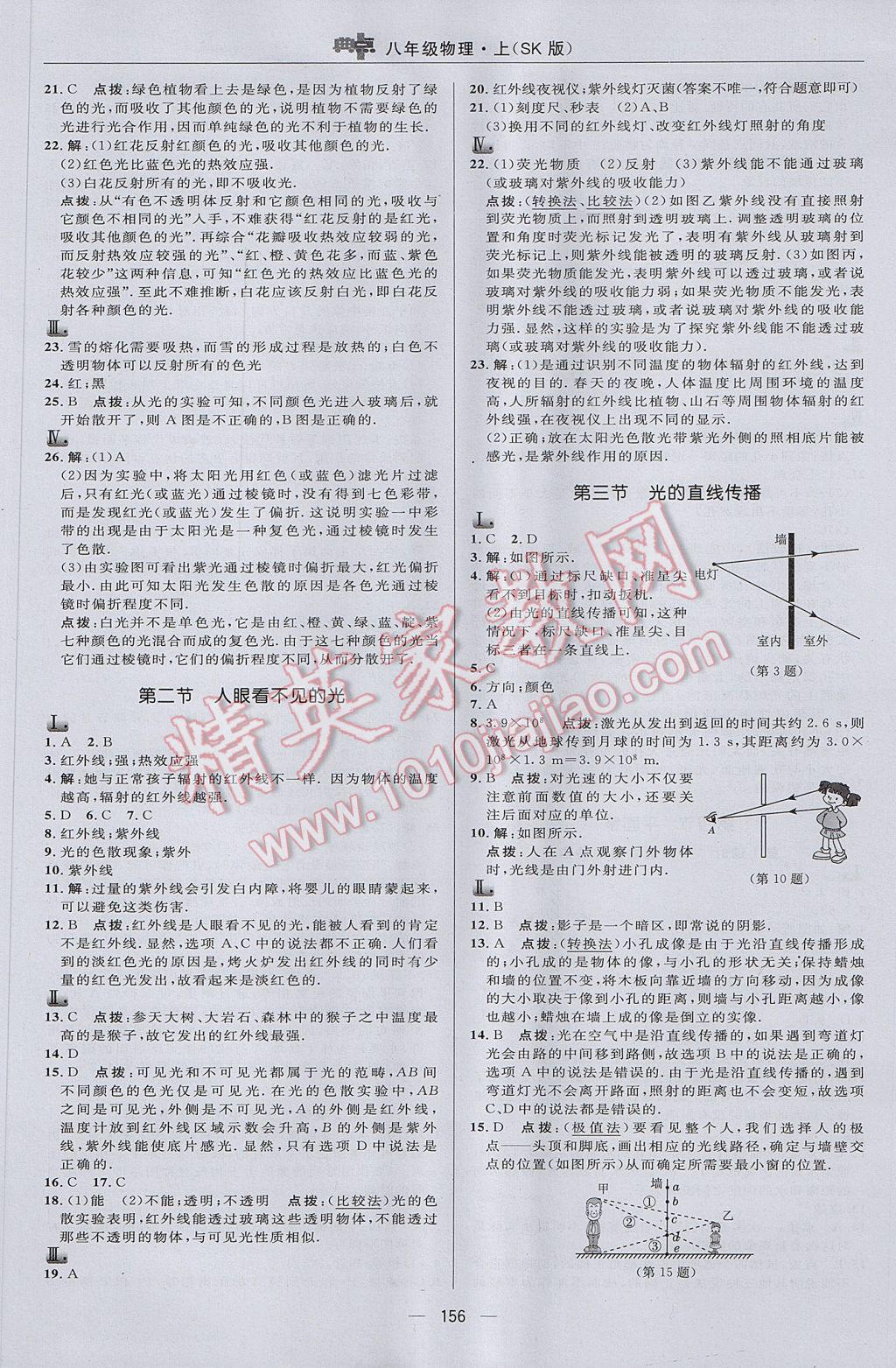 2017年综合应用创新题典中点八年级物理上册苏科版 参考答案第14页