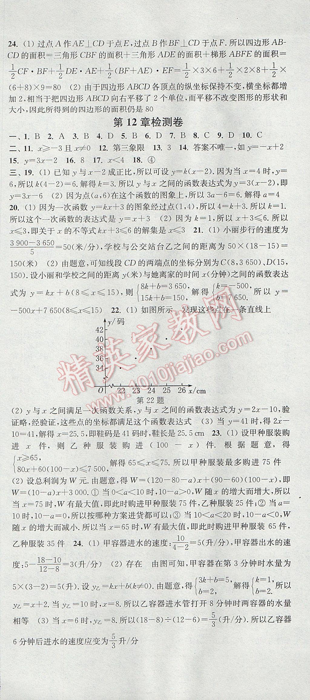 2017年通城学典活页检测八年级数学上册沪科版 参考答案第15页