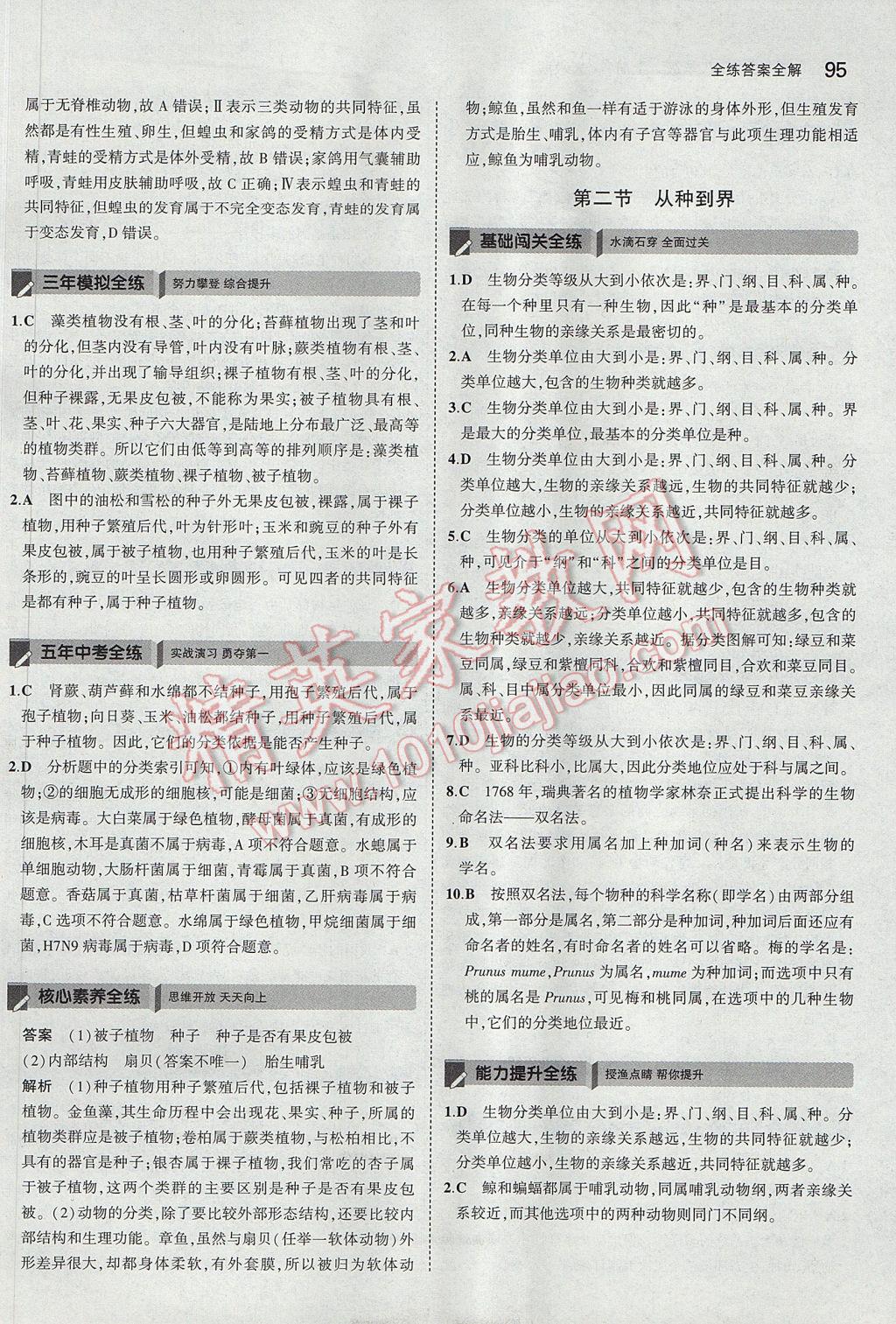 2017年5年中考3年模擬初中生物八年級上冊人教版 參考答案第24頁