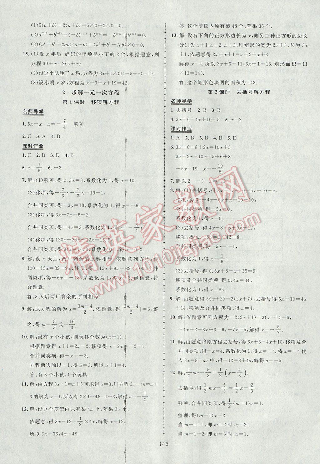 2017年黄冈创优作业导学练七年级数学上册北师大版 参考答案第15页