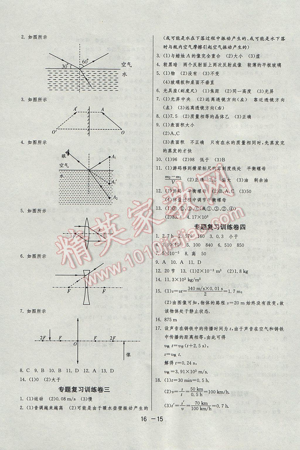 2017年1課3練單元達標測試八年級物理上冊教科版 參考答案第15頁