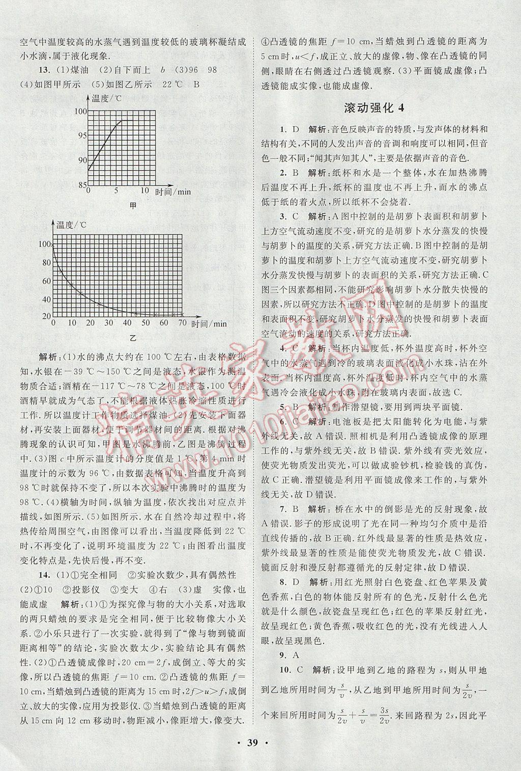 2017年初中物理小题狂做八年级上册苏科版提优版 参考答案第39页