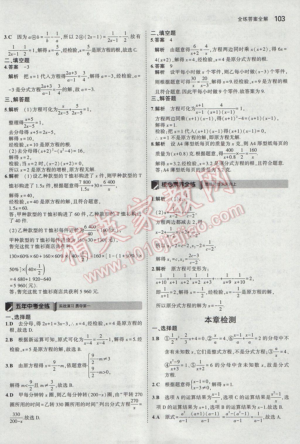 2017年5年中考3年模拟初中数学八年级上册鲁教版山东专版 参考答案第11页