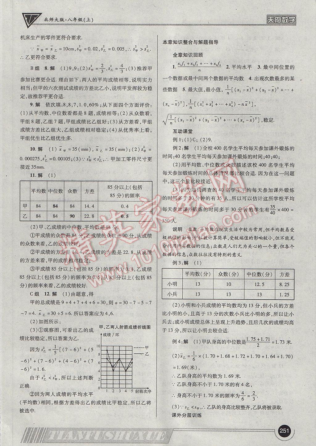 2017年天府数学八年级上册北师大版 参考答案第54页