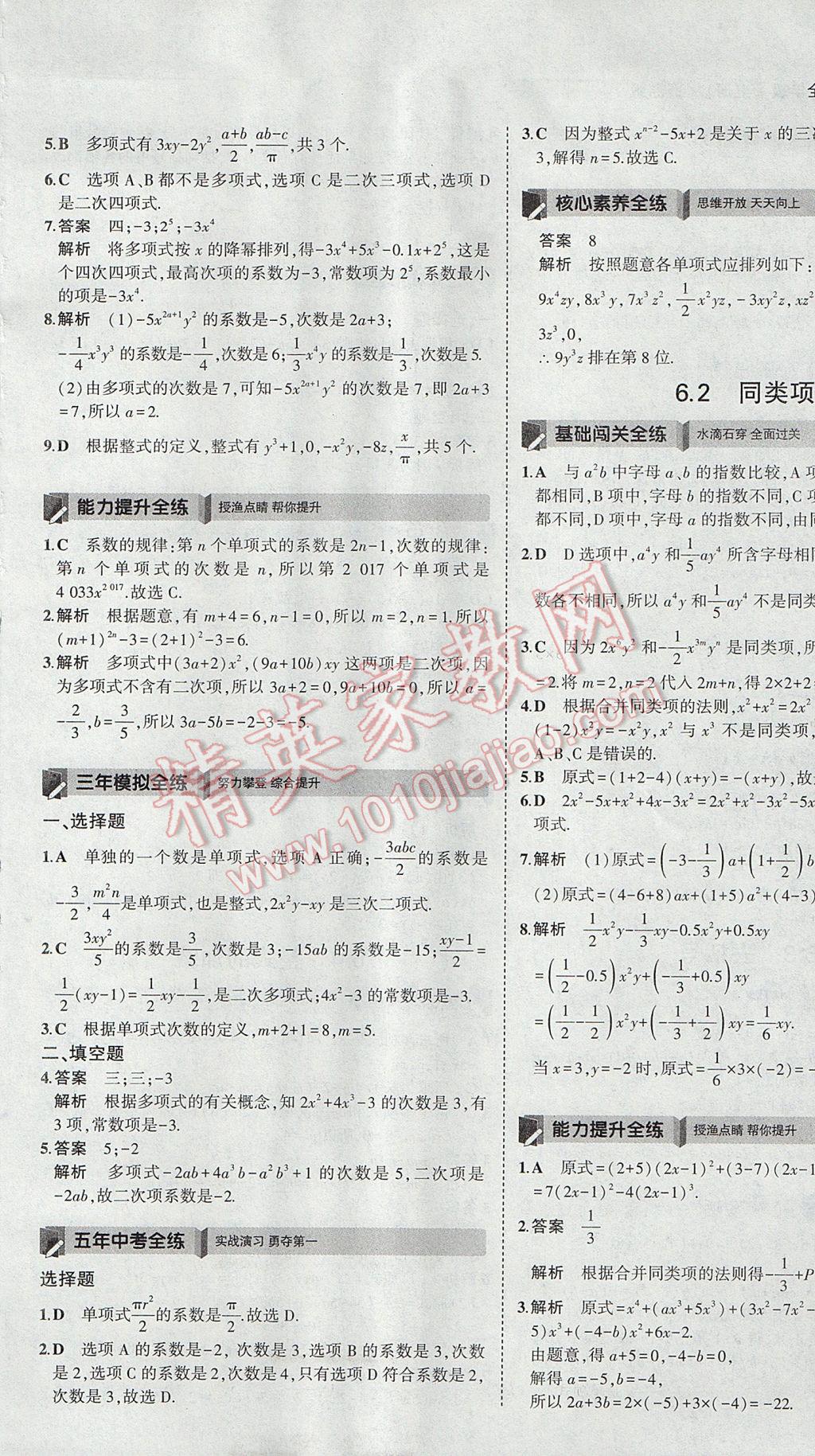 2017年5年中考3年模擬初中數(shù)學七年級上冊青島版 參考答案第28頁