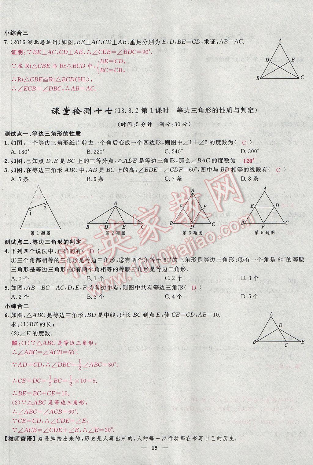 2017年奪冠百分百新導學課時練八年級數(shù)學上冊人教版 堂堂清課堂檢測第15頁