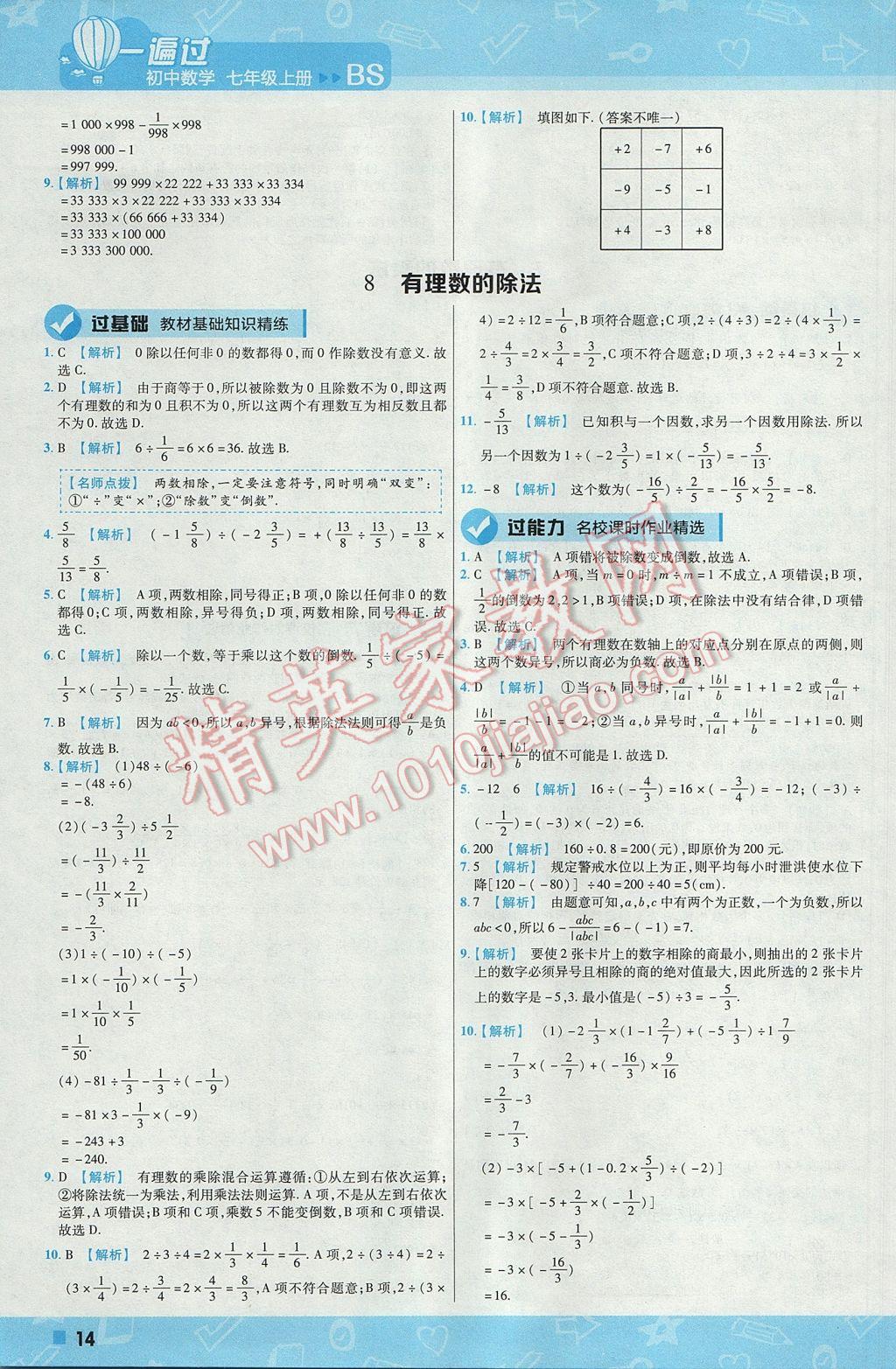 2017年一遍过初中数学七年级上册北师大版 参考答案第14页