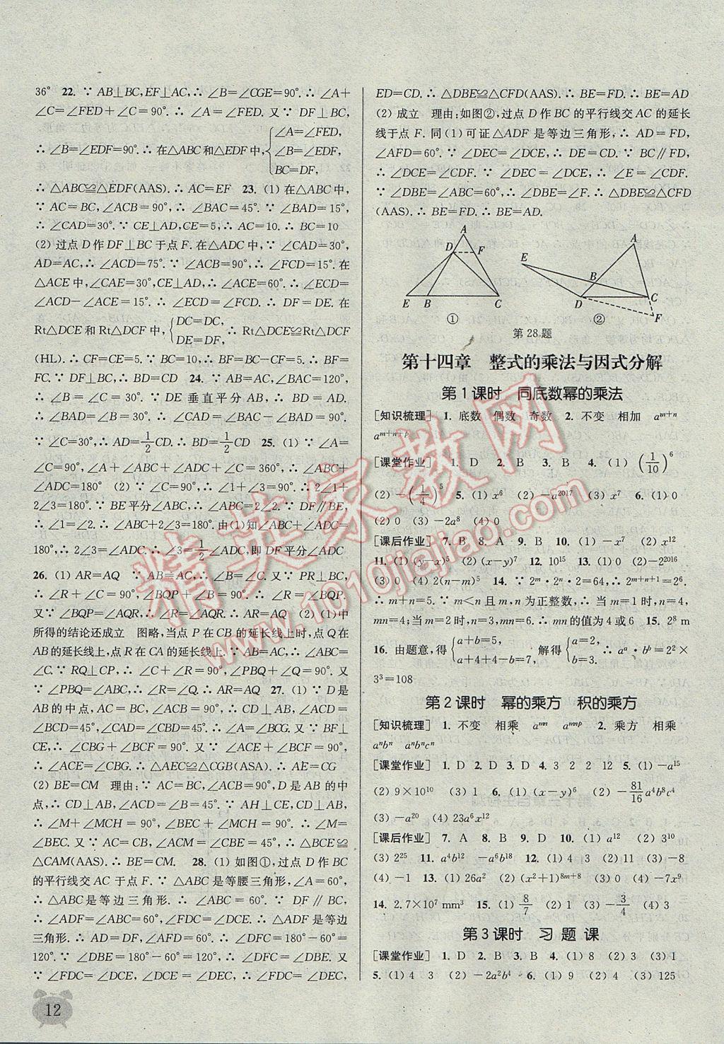 2017年通城學(xué)典課時(shí)作業(yè)本八年級(jí)數(shù)學(xué)上冊(cè)人教版江蘇專用 參考答案第12頁(yè)