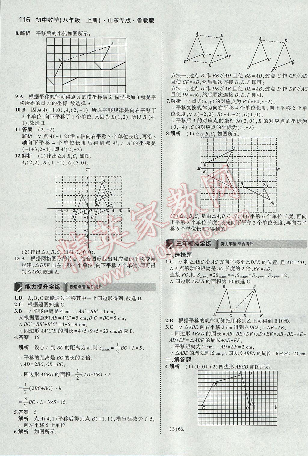 2017年5年中考3年模拟初中数学八年级上册鲁教版山东专版 参考答案第24页