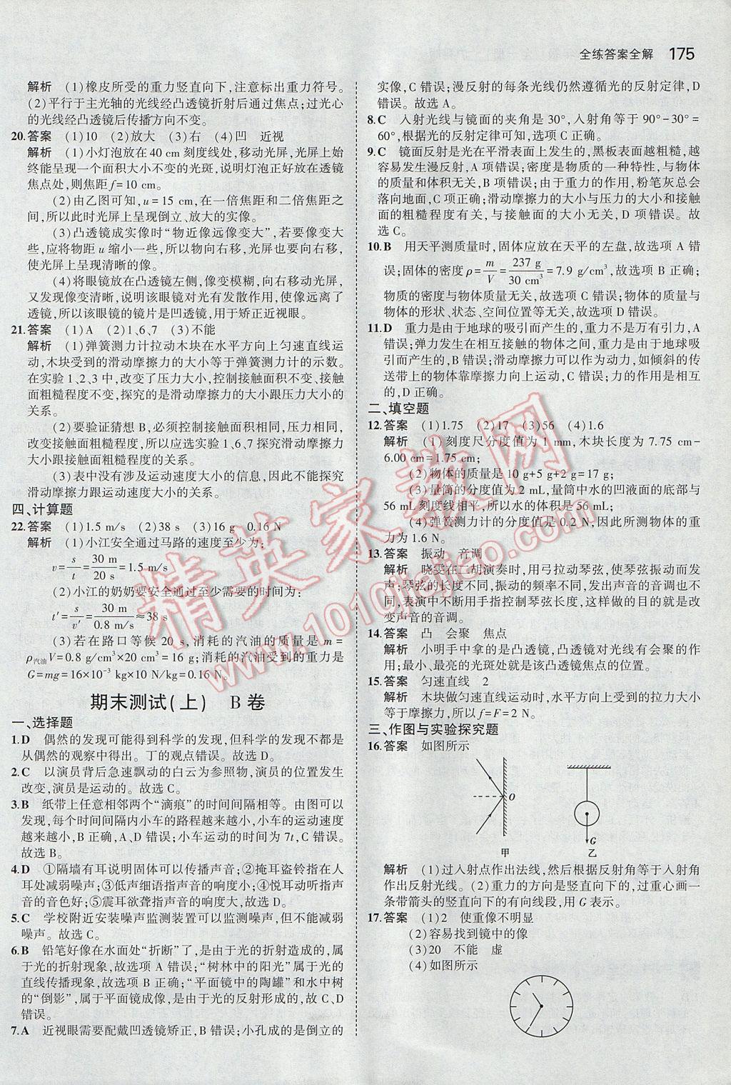 2017年5年中考3年模拟初中物理八年级全一册沪科版 参考答案第29页