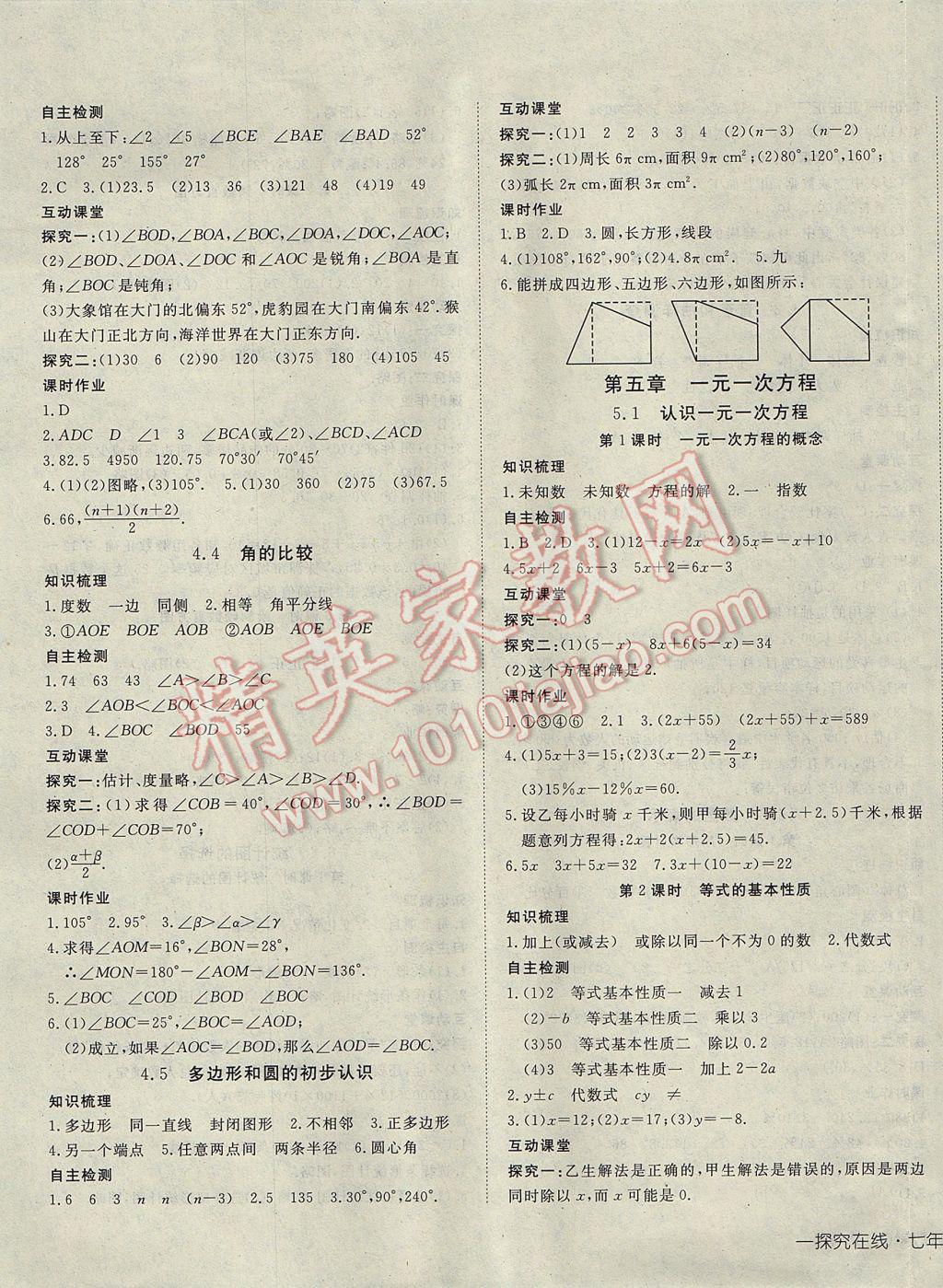 2017年探究在线高效课堂七年级数学上册北师大版 参考答案第9页