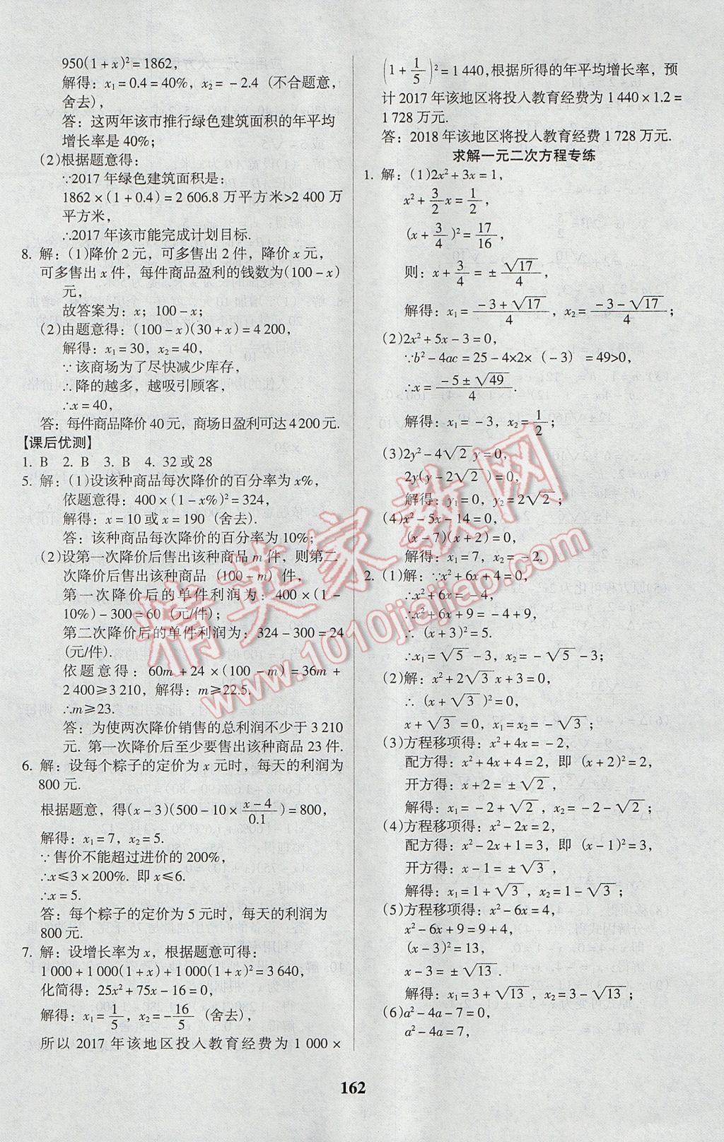 2017年全优点练课计划九年级数学上册北师大版 参考答案第14页