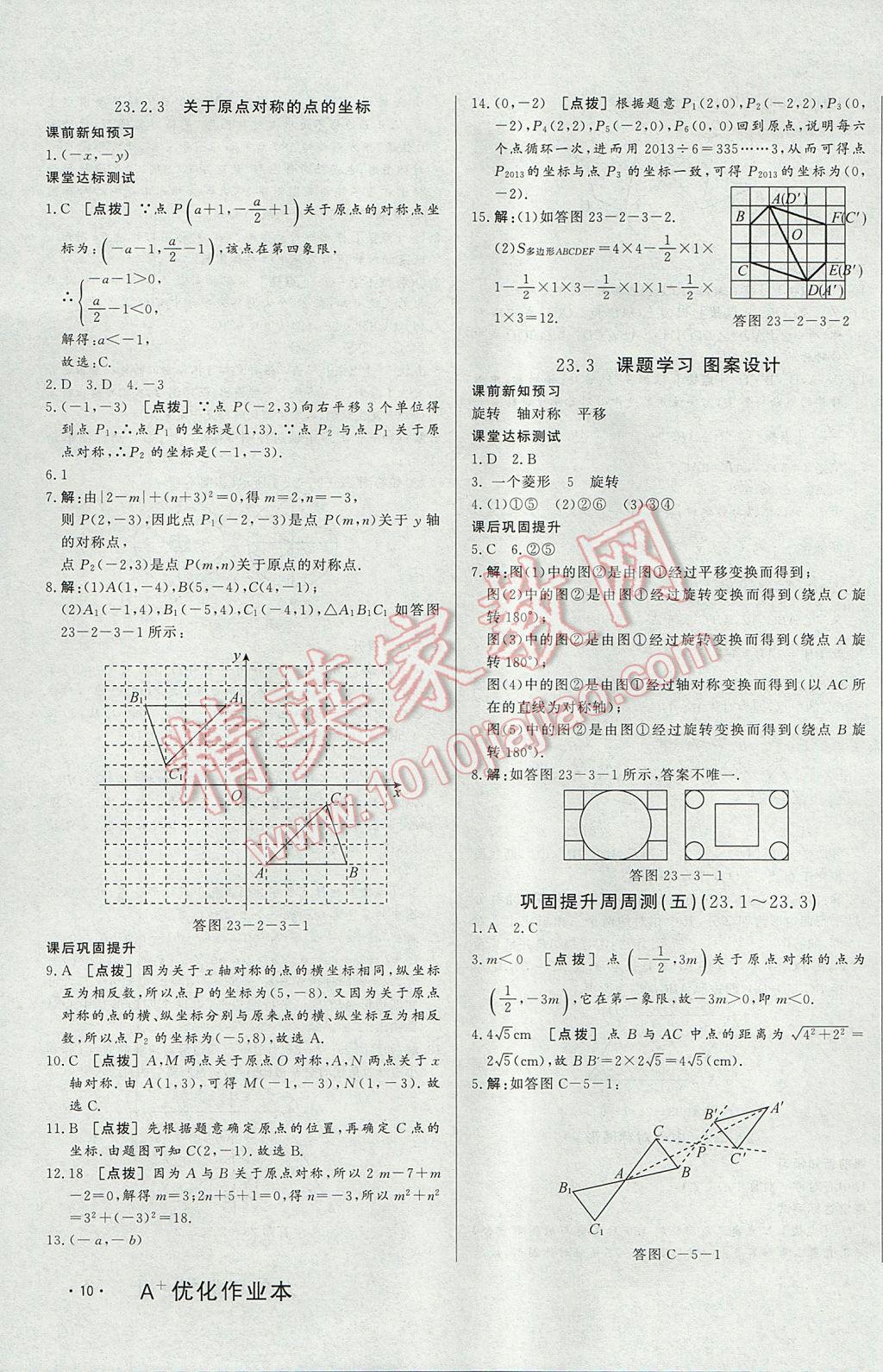 2017年A加優(yōu)化作業(yè)本九年級數(shù)學(xué)上冊人教版 參考答案第19頁