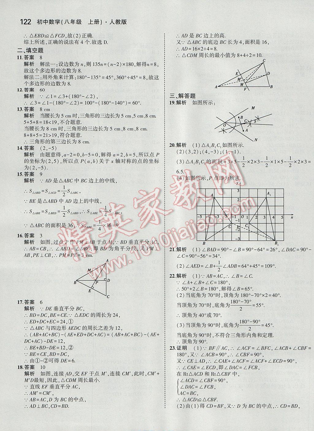 2017年5年中考3年模拟初中数学八年级上册人教版 参考答案第24页