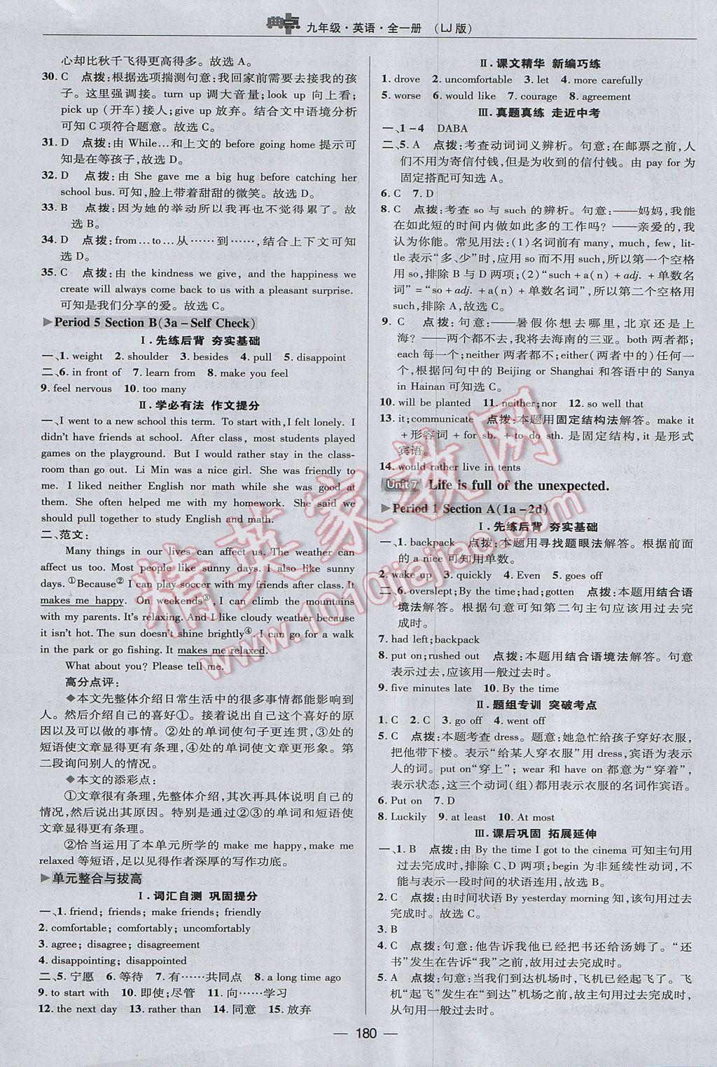 2017年綜合應(yīng)用創(chuàng)新題典中點九年級英語全一冊魯教版五四制 參考答案第26頁