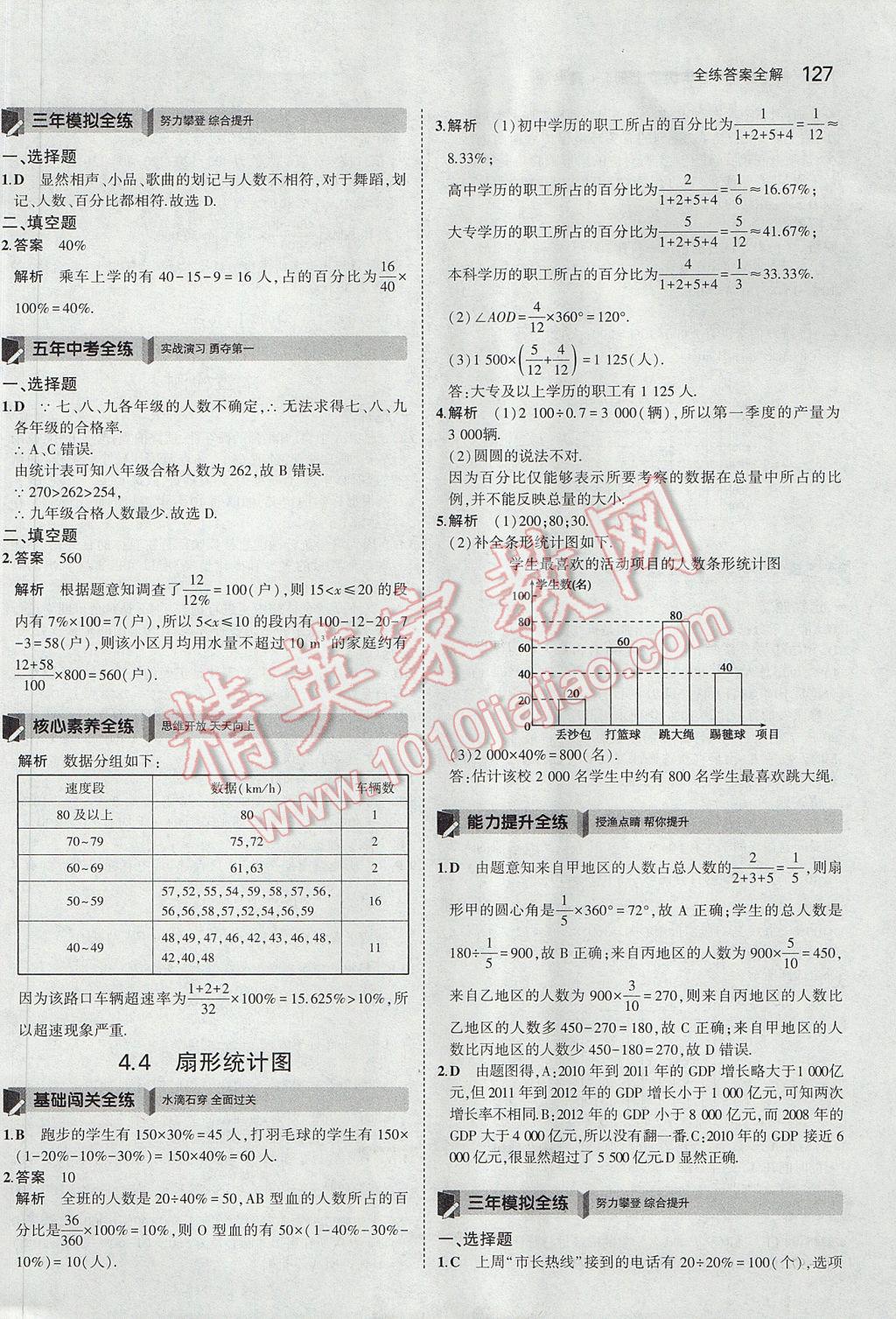 2017年5年中考3年模拟初中数学七年级上册青岛版 参考答案第18页