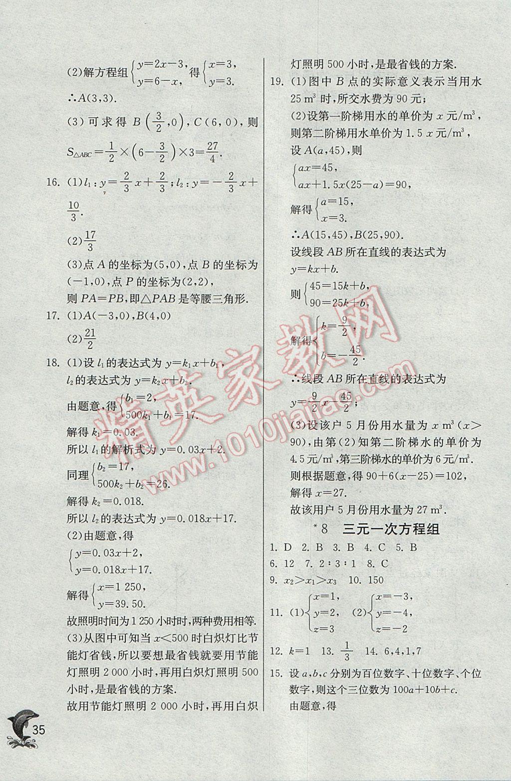 2017年實驗班提優(yōu)訓練八年級數(shù)學上冊北師大版 參考答案第35頁