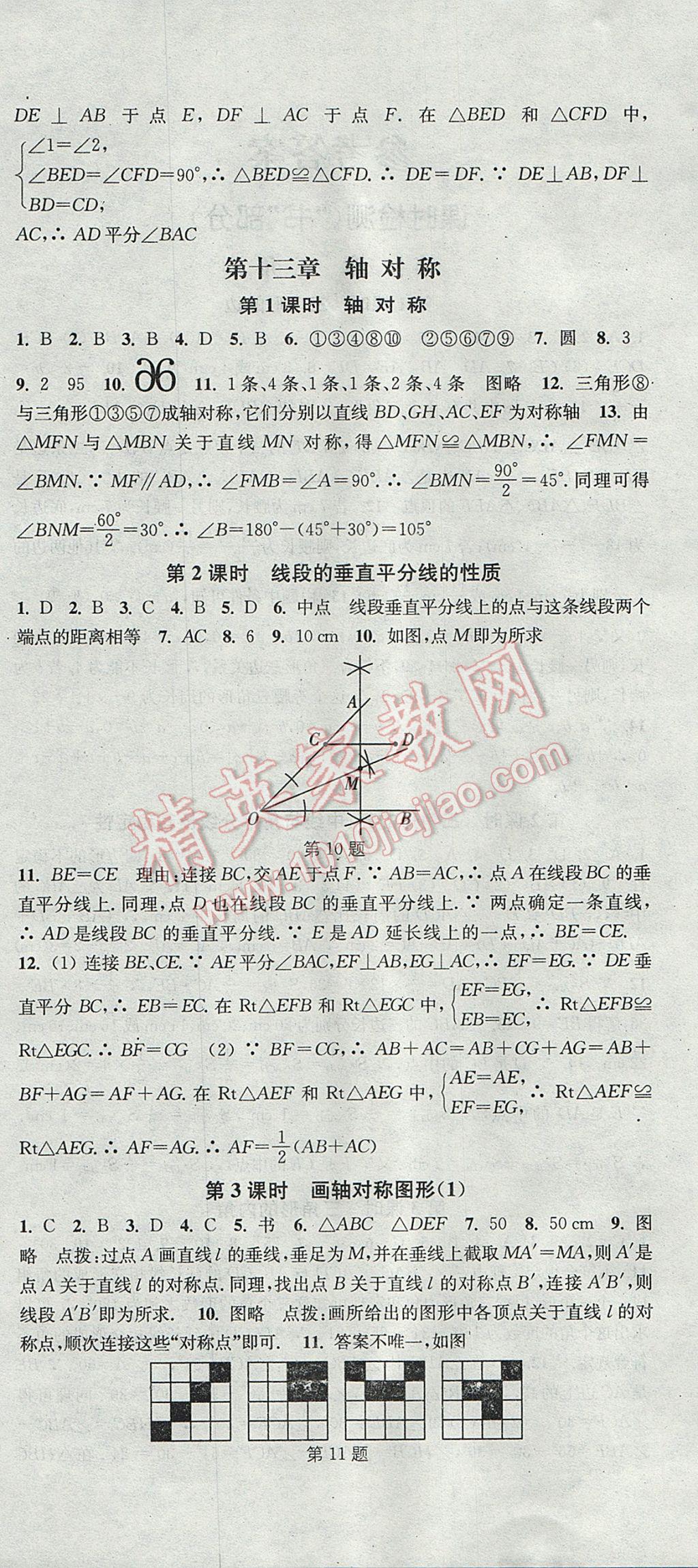 2017年通城學(xué)典活頁檢測八年級數(shù)學(xué)上冊人教版 參考答案第6頁