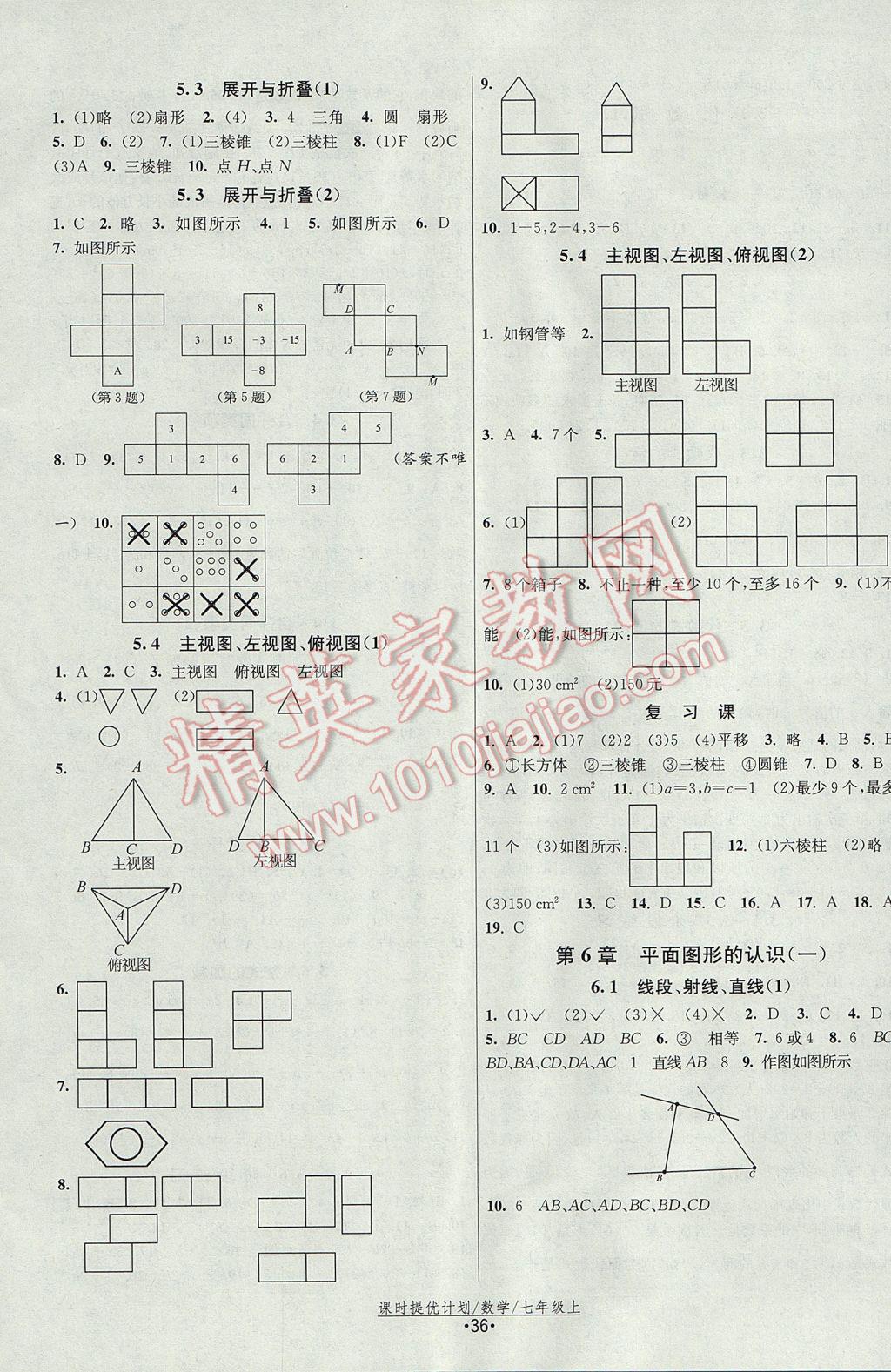 2017年课时提优计划作业本七年级数学上册苏科版 参考答案第8页