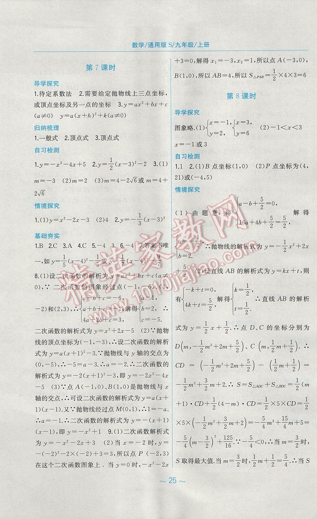 2017年新編基礎訓練九年級數(shù)學上冊通用S版安徽教育出版社 參考答案第5頁