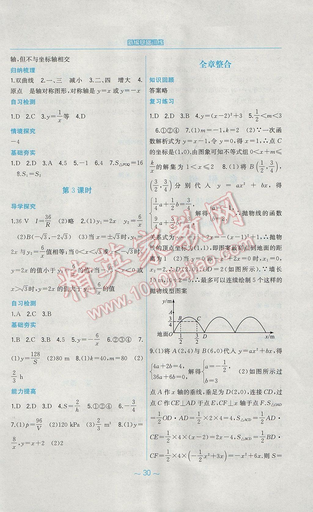 2017年新編基礎(chǔ)訓(xùn)練九年級(jí)數(shù)學(xué)上冊(cè)通用S版安徽教育出版社 參考答案第10頁